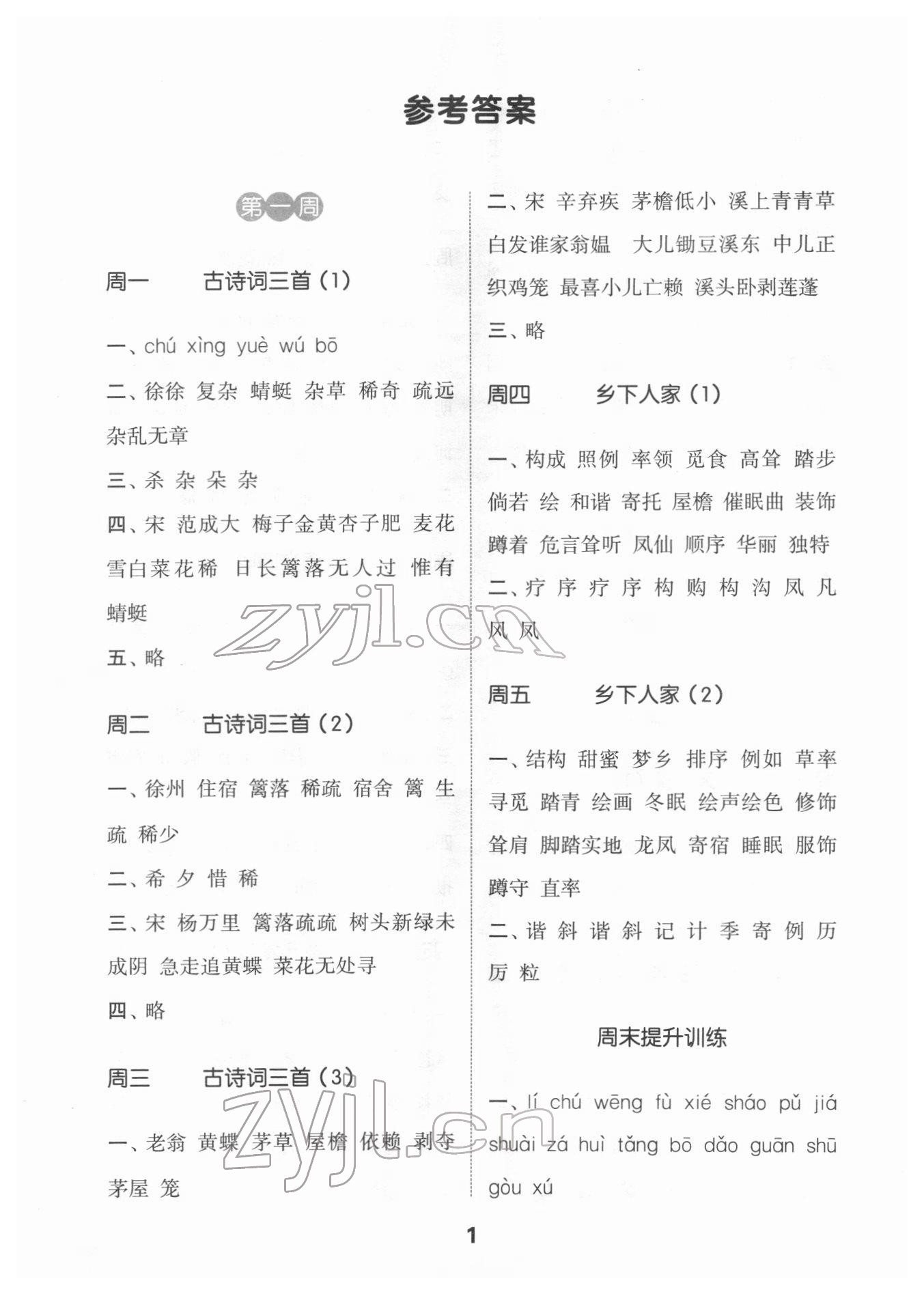 2022年通城学典默写能手四年级语文下册人教版江苏专用 第1页