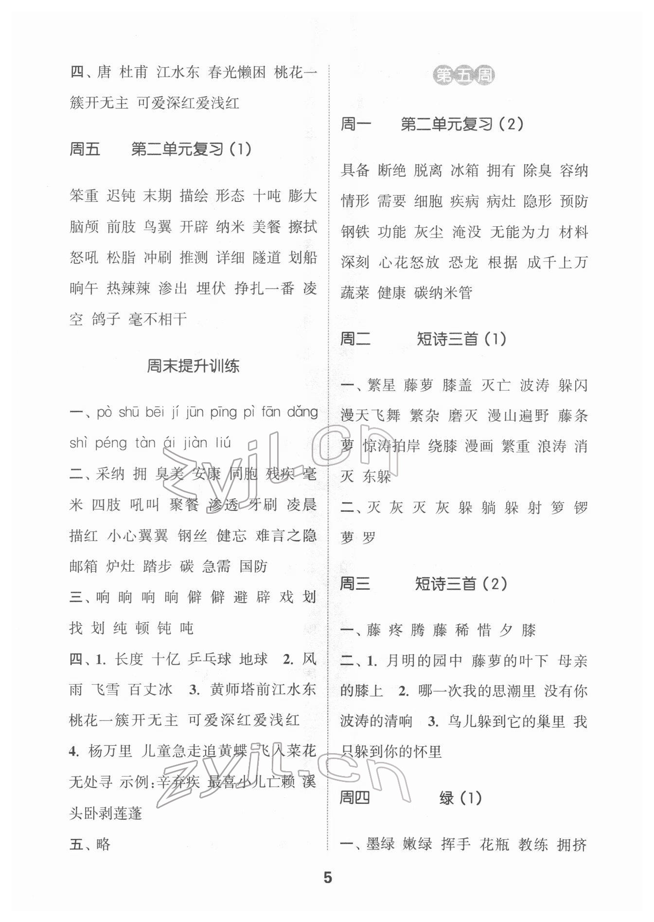 2022年通城学典默写能手四年级语文下册人教版江苏专用 第5页