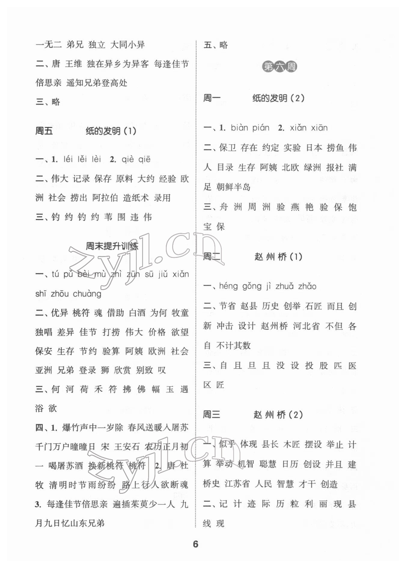 2022年通城学典默写能手三年级语文下册人教版江苏专用 参考答案第6页