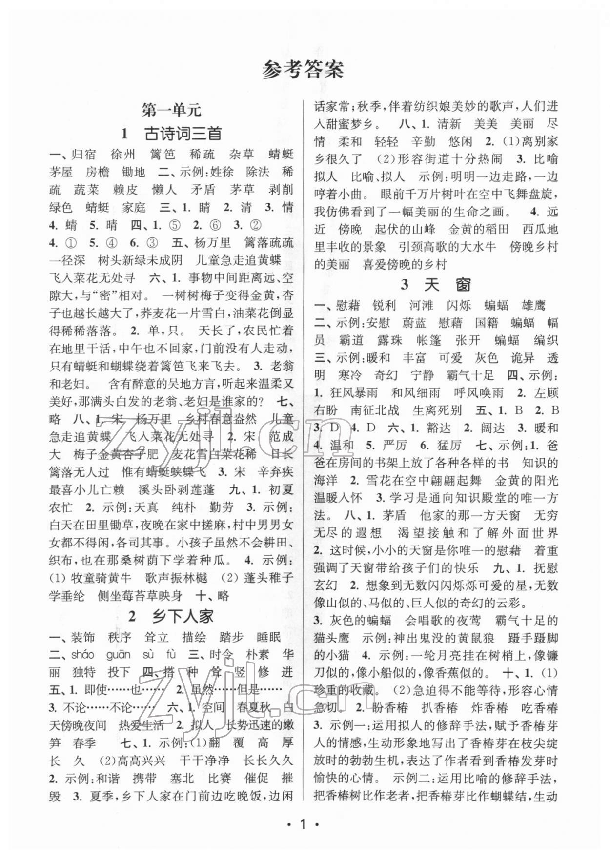 2022年課時(shí)金練四年級(jí)語(yǔ)文下冊(cè)人教版 第1頁(yè)