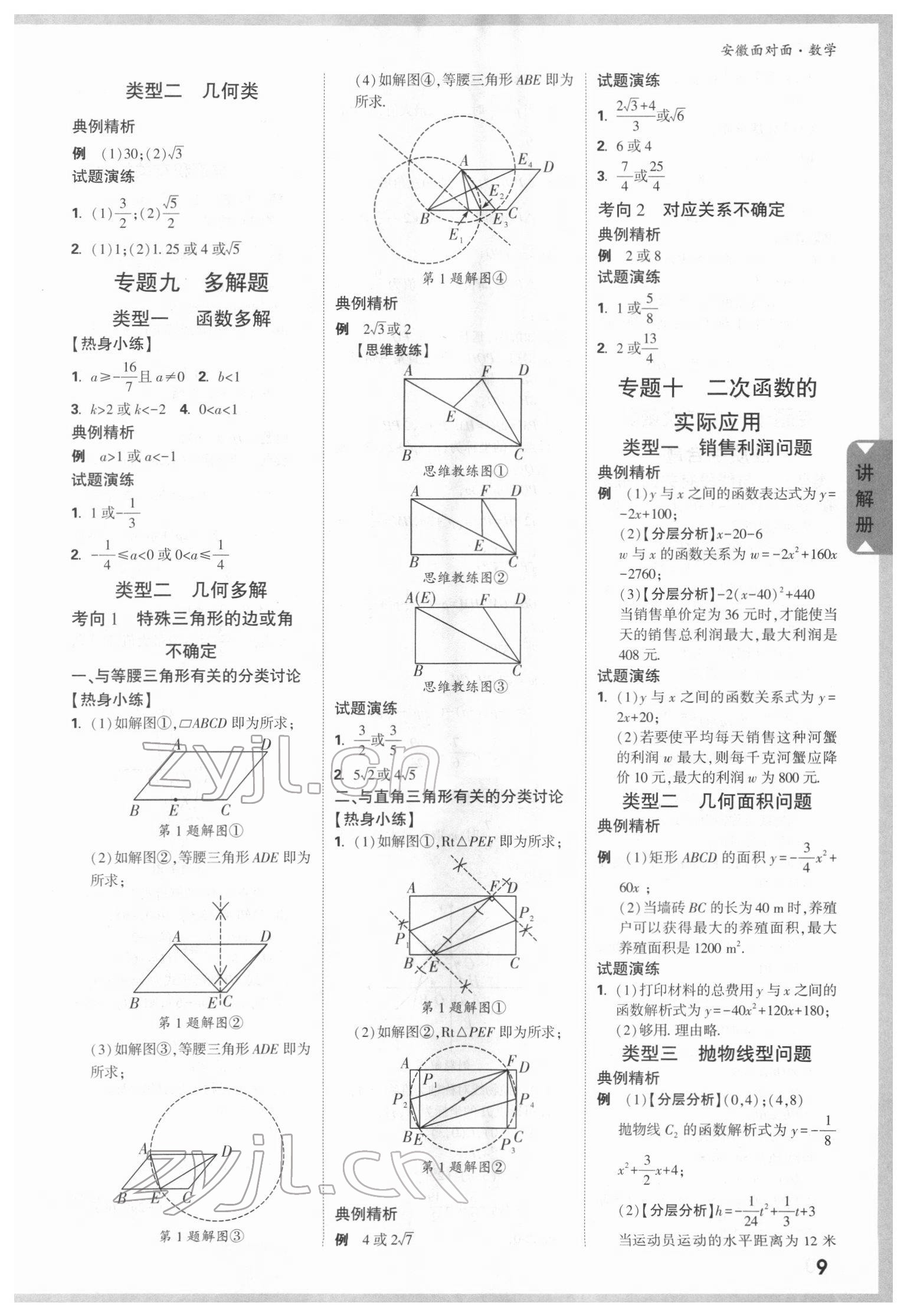 2022年安徽中考面對面數(shù)學(xué) 參考答案第8頁