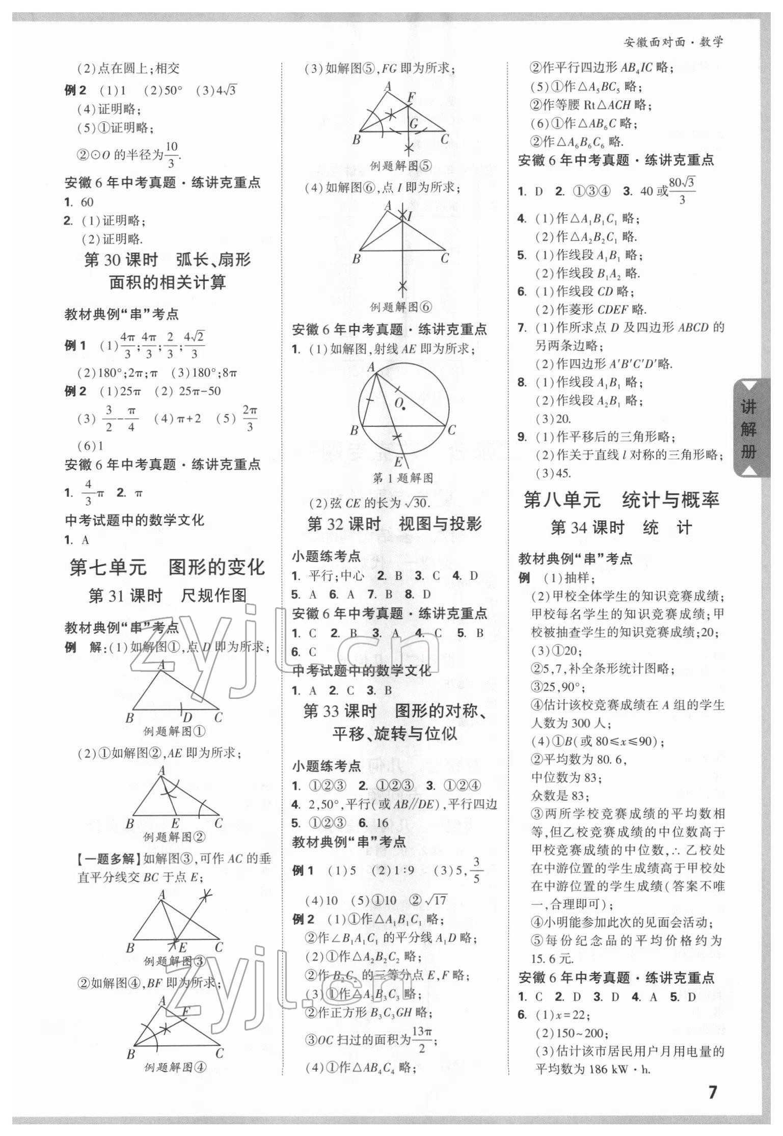 2022年安徽中考面對面數(shù)學(xué) 參考答案第6頁