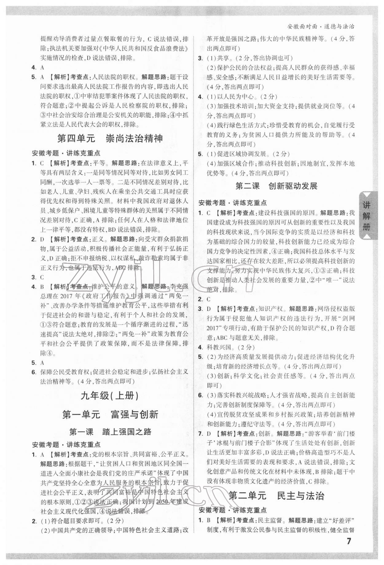 2022年安徽中考面對(duì)面道德與法治 參考答案第6頁(yè)