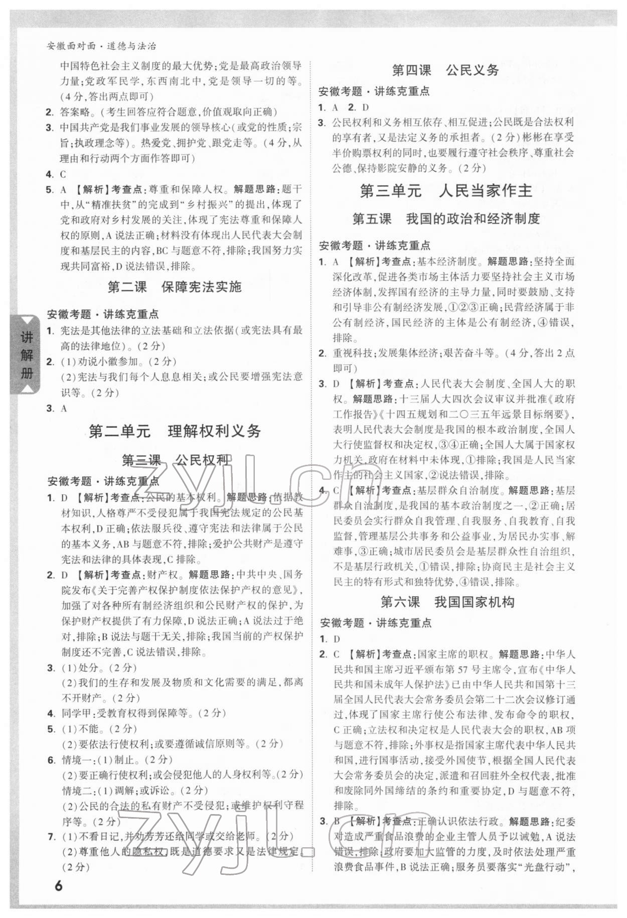 2022年安徽中考面對(duì)面道德與法治 參考答案第5頁(yè)