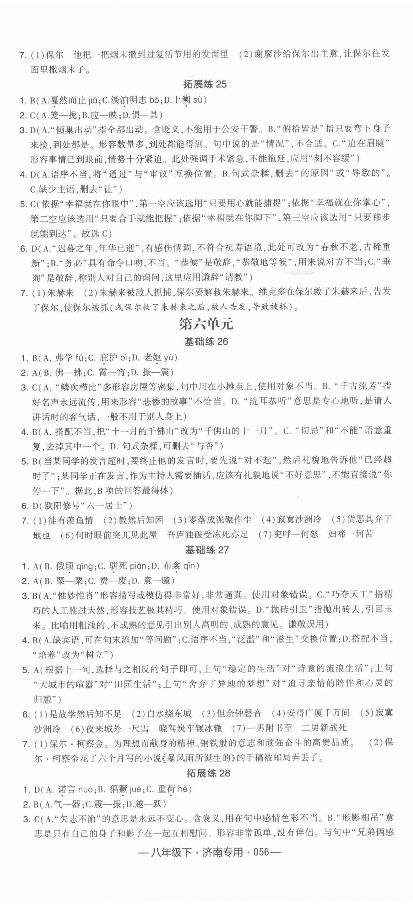 2022年學(xué)霸組合訓(xùn)練八年級語文下冊人教版濟(jì)南專版 第8頁