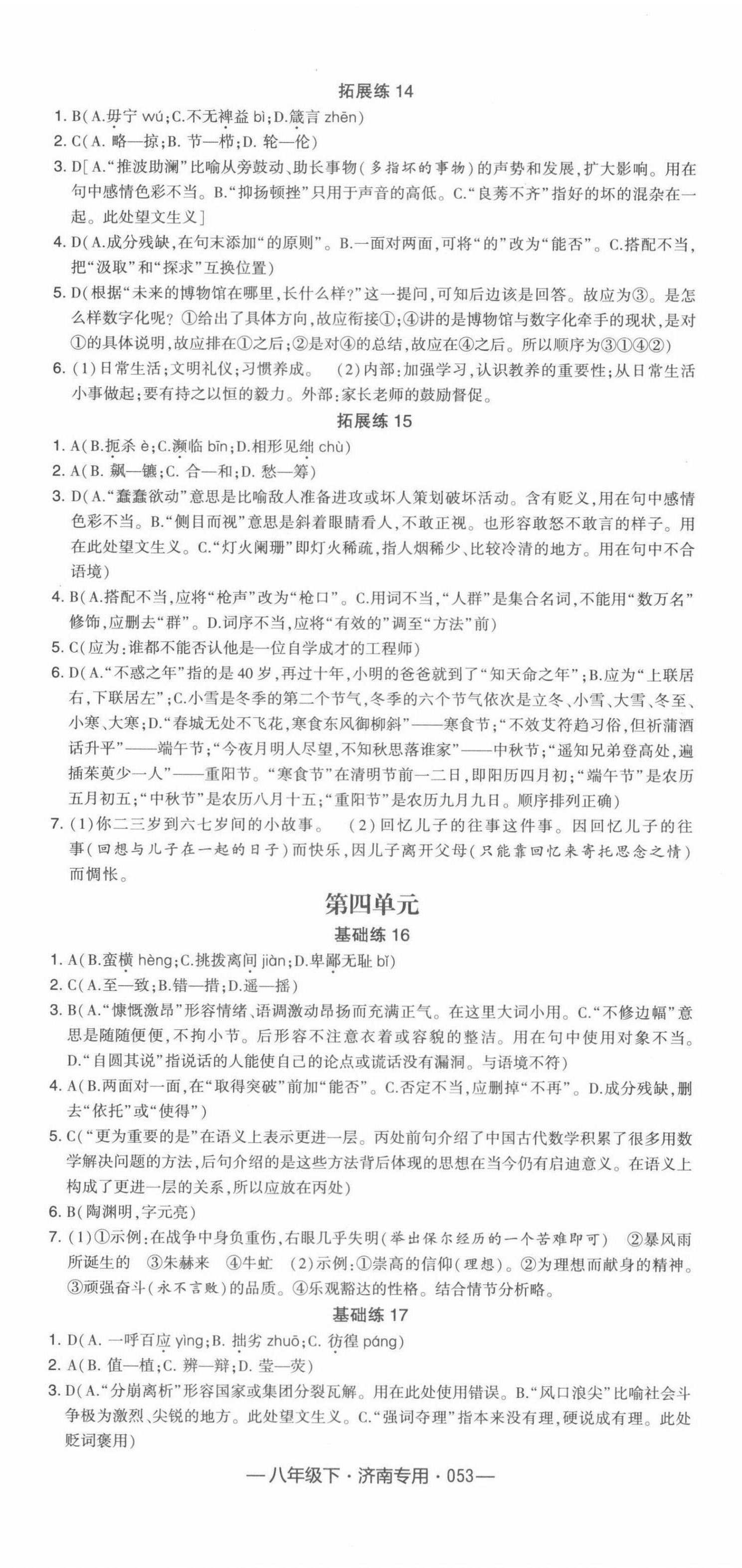 2022年學(xué)霸組合訓(xùn)練八年級語文下冊人教版濟南專版 第5頁