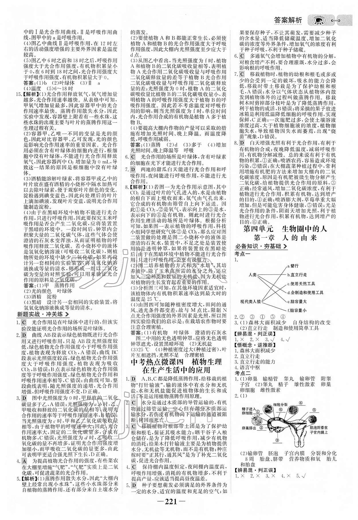 2022年世紀金榜初中全程復習方略生物人教版 參考答案第8頁