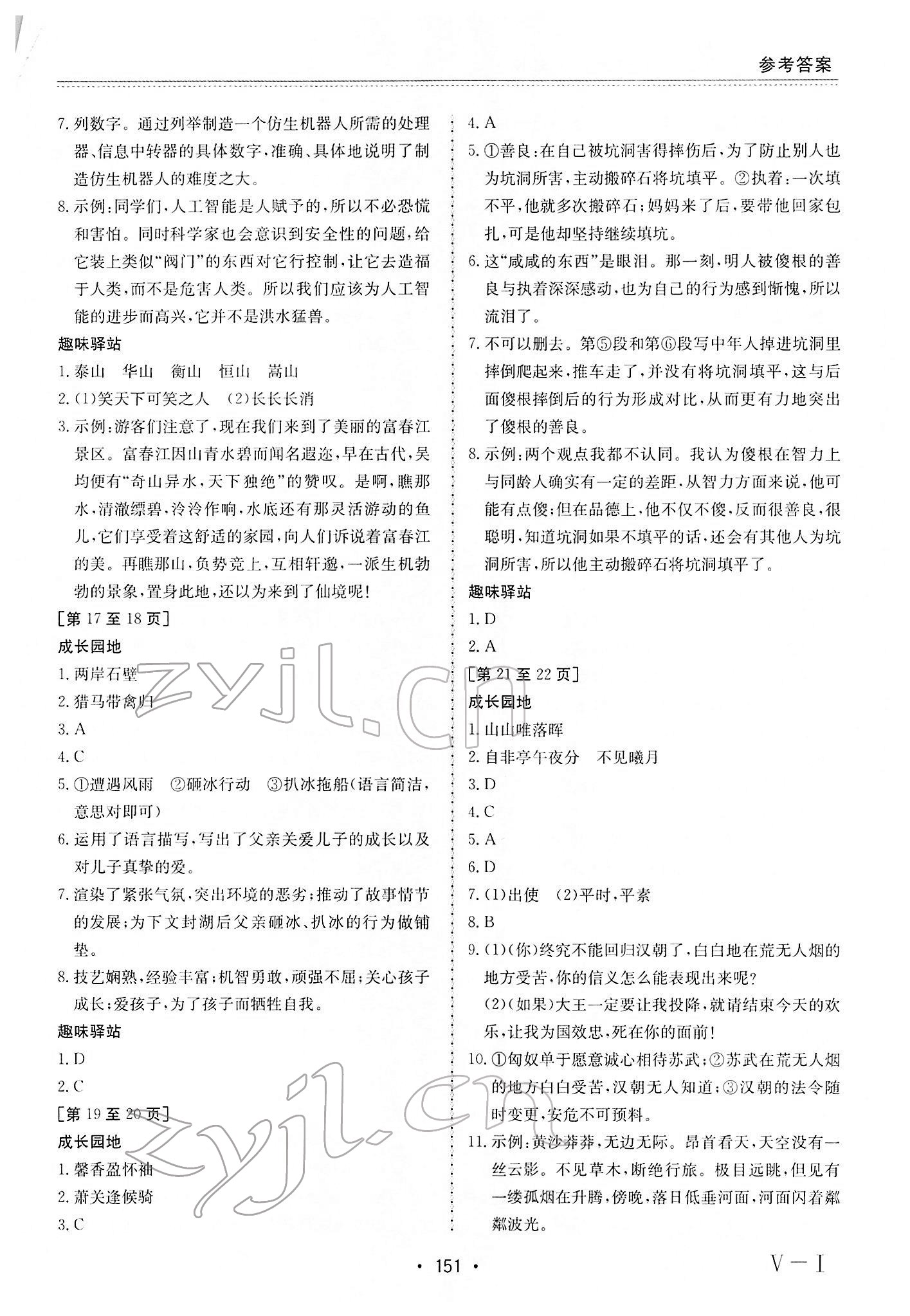 2022年寒假作业江西高校出版社八年级合订本V 第3页