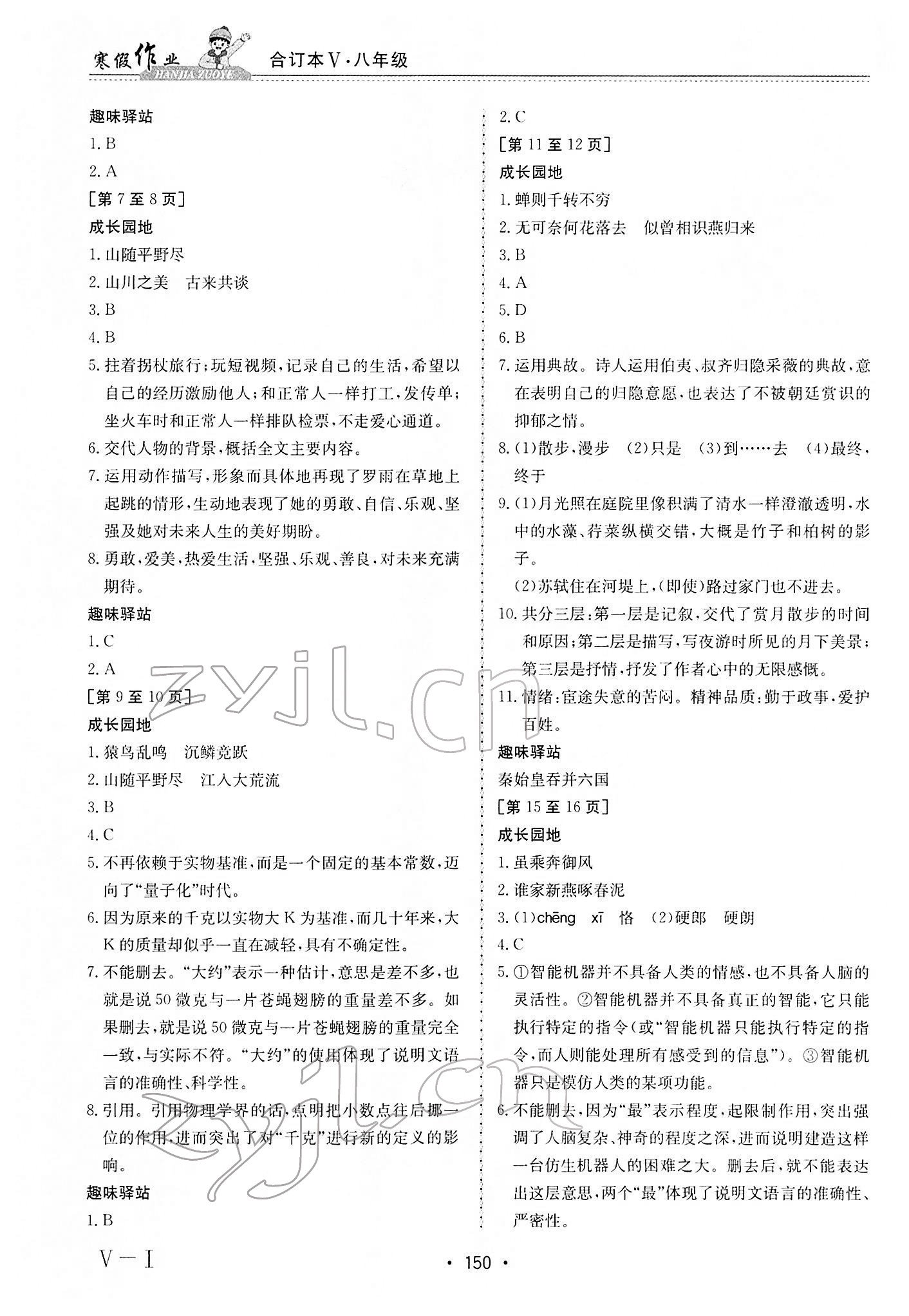 2022年寒假作業江西高校出版社八年級合訂本V 第2頁