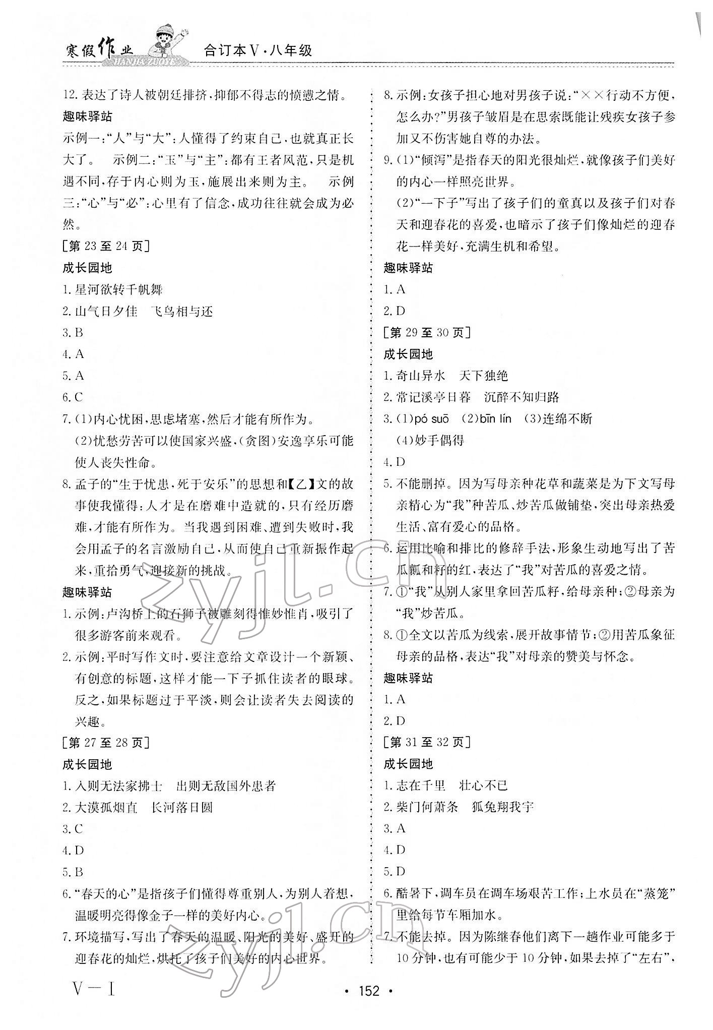 2022年寒假作業江西高校出版社八年級合訂本V 第4頁