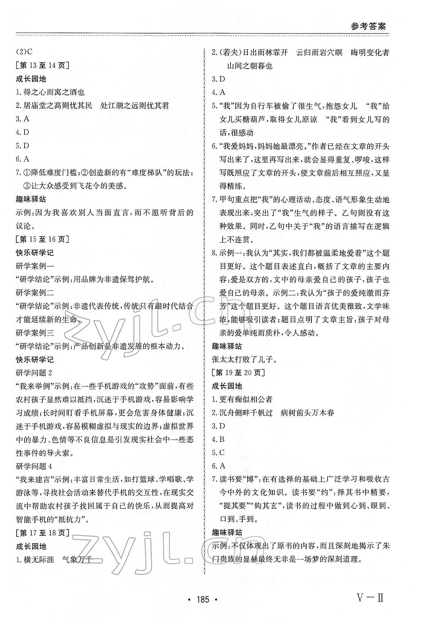 2022年寒假作业江西高校出版社九年级合订本V 第3页