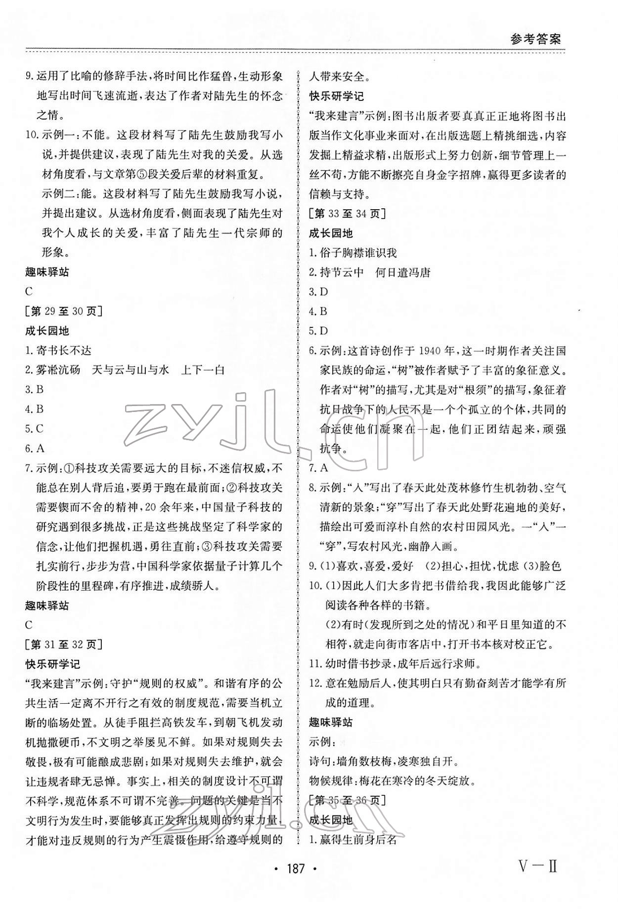 2022年寒假作业江西高校出版社九年级合订本V 第5页