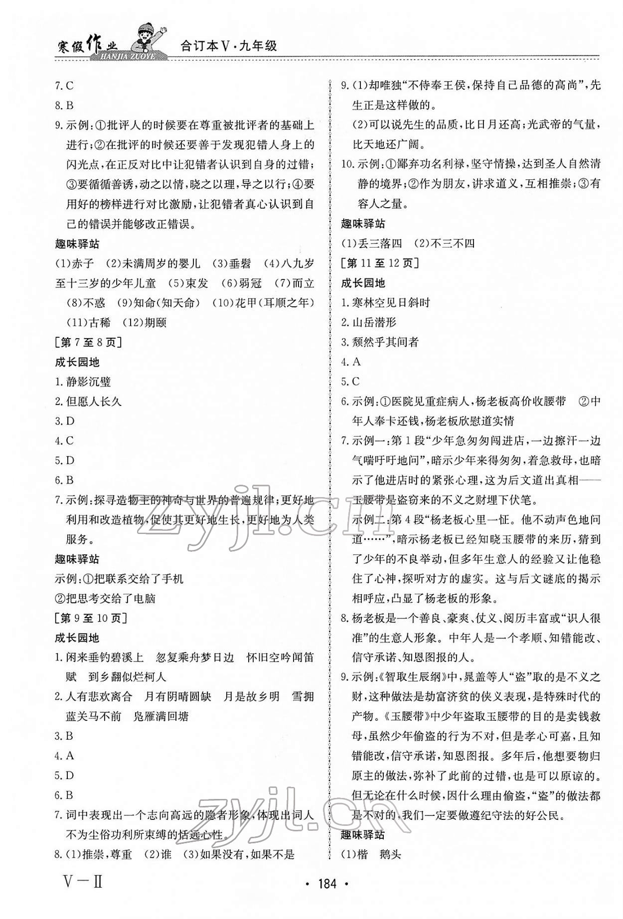 2022年寒假作业江西高校出版社九年级合订本V 第2页