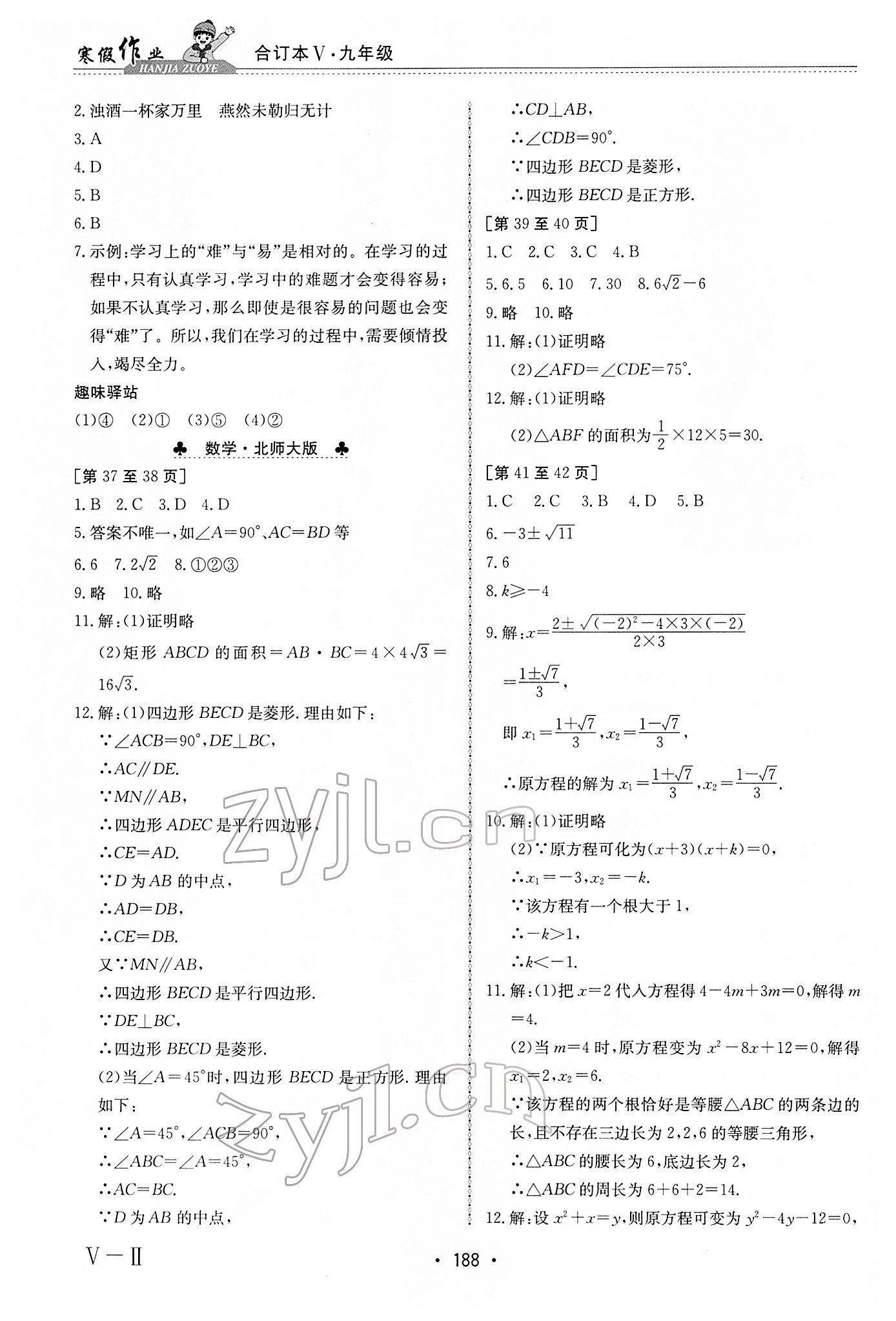 2022年寒假作业江西高校出版社九年级合订本V 第6页