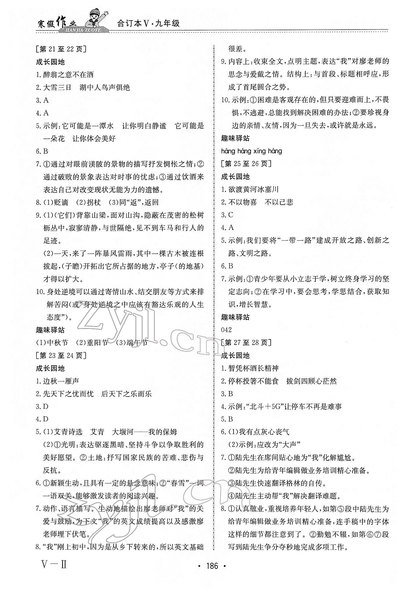 2022年寒假作业江西高校出版社九年级合订本V 第4页