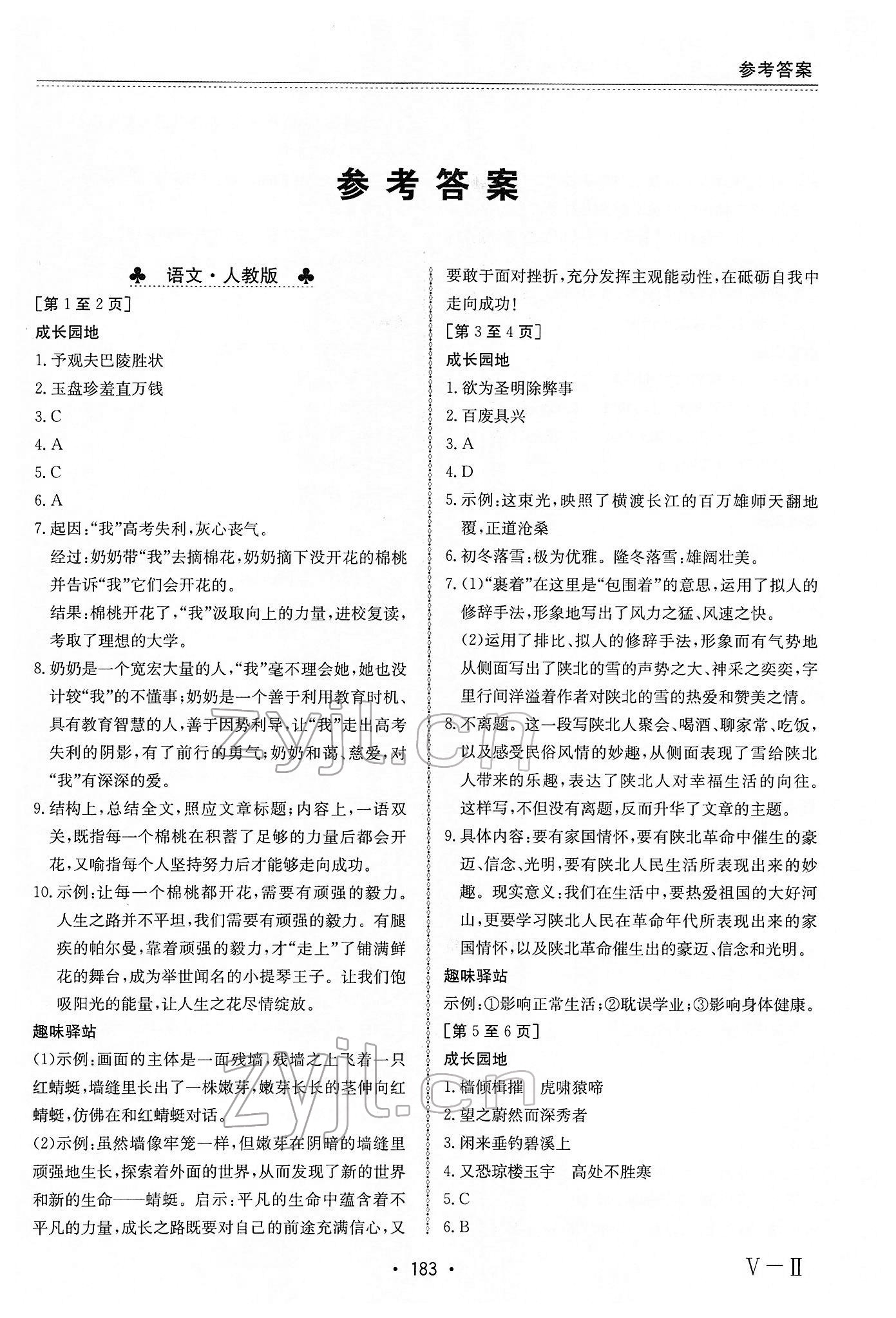 2022年寒假作业江西高校出版社九年级合订本V 第1页