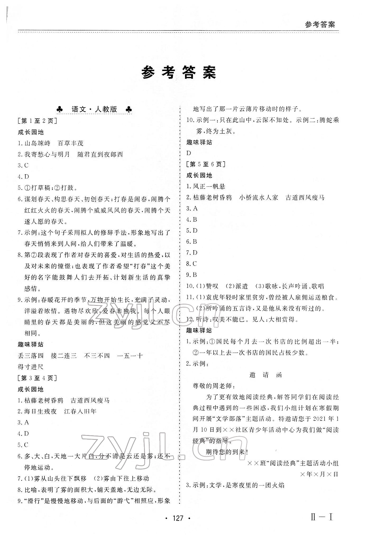 2022年寒假作業江西高校出版社七年級合訂本II 第1頁