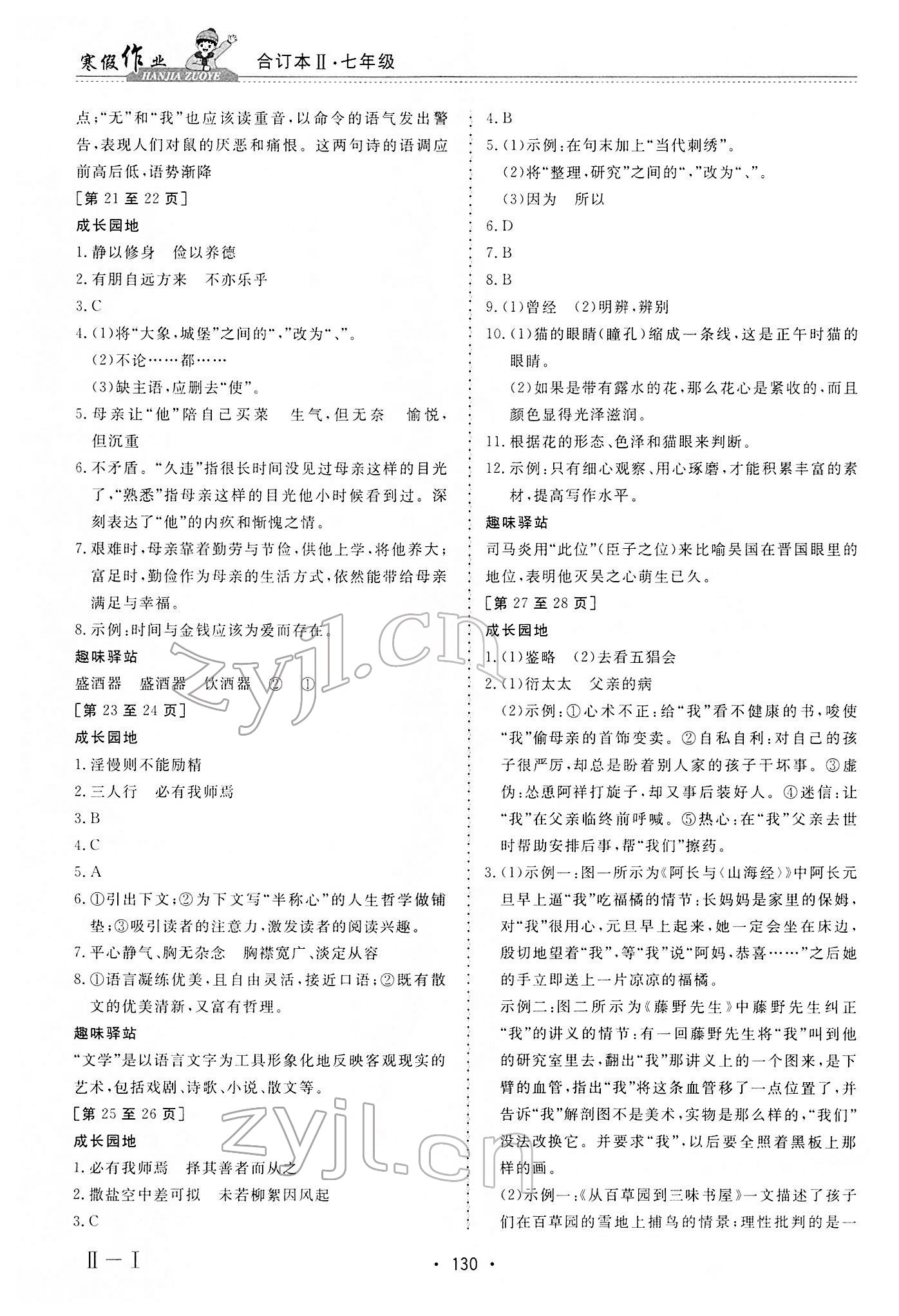 2022年寒假作业江西高校出版社七年级合订本II 第4页
