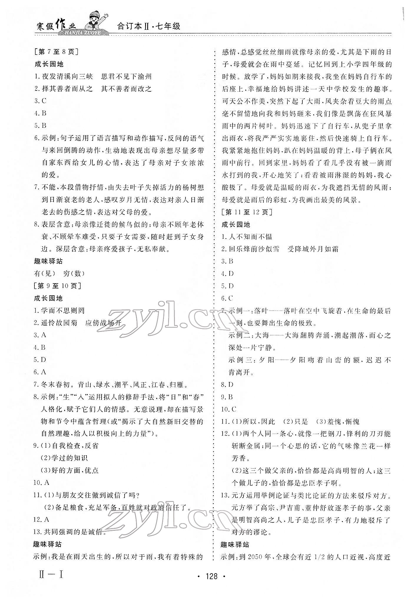 2022年寒假作业江西高校出版社七年级合订本II 第2页