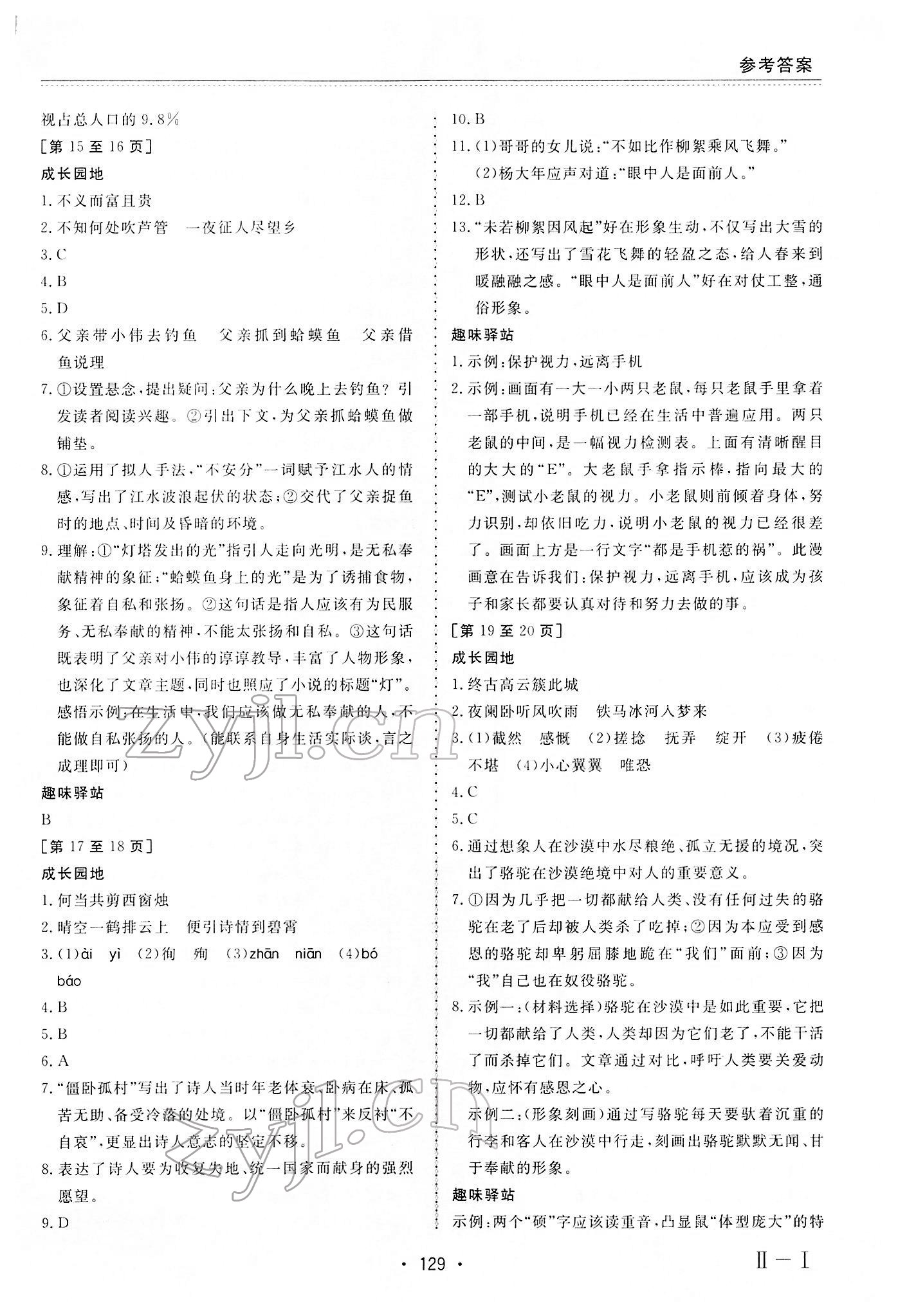 2022年寒假作业江西高校出版社七年级合订本II 第3页