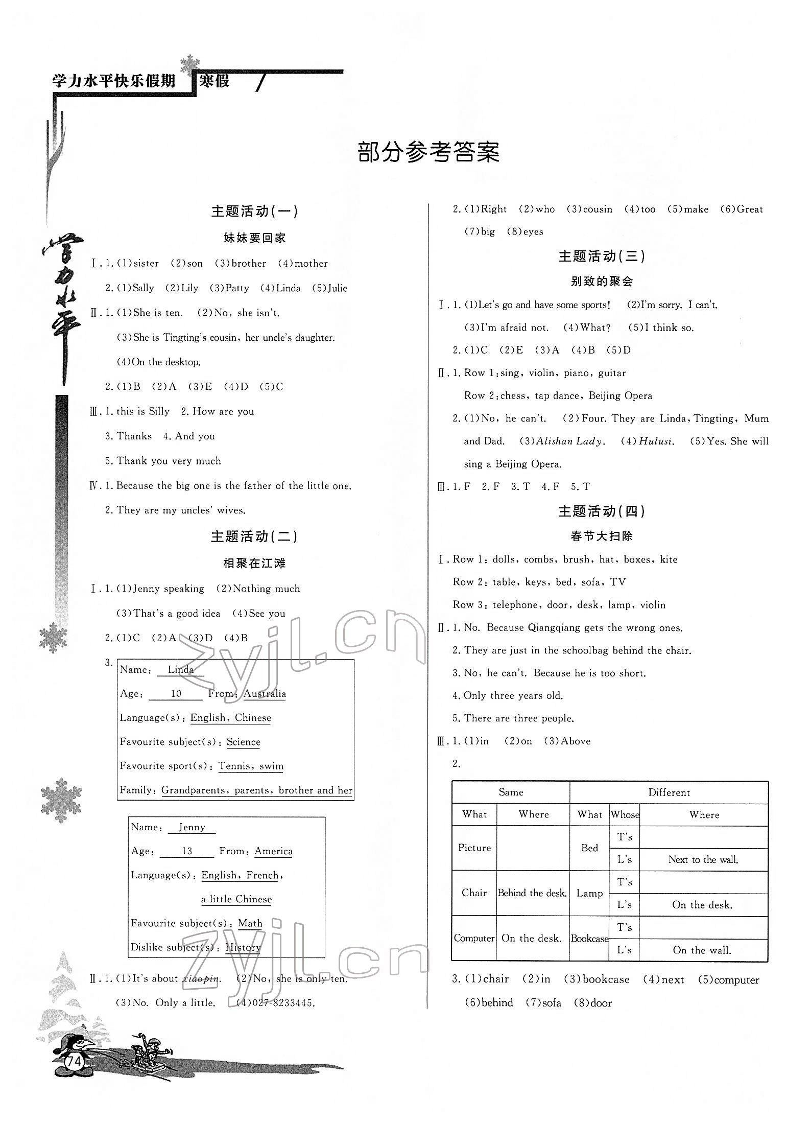 2022年學力水平快樂假期寒假七年級英語人教版 參考答案第1頁