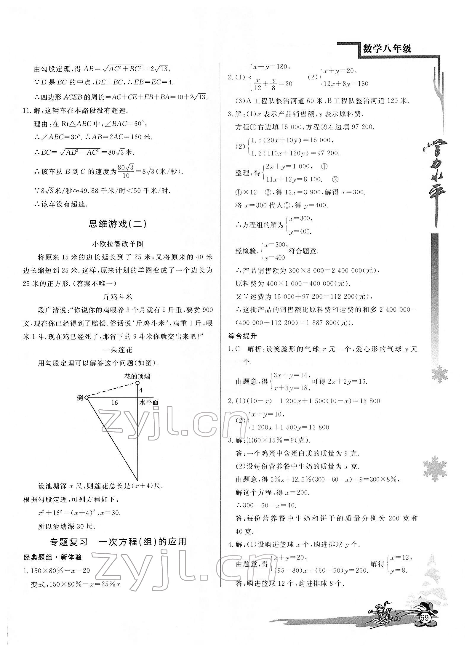 2022年学力水平快乐假期八年级数学北师大版 第3页