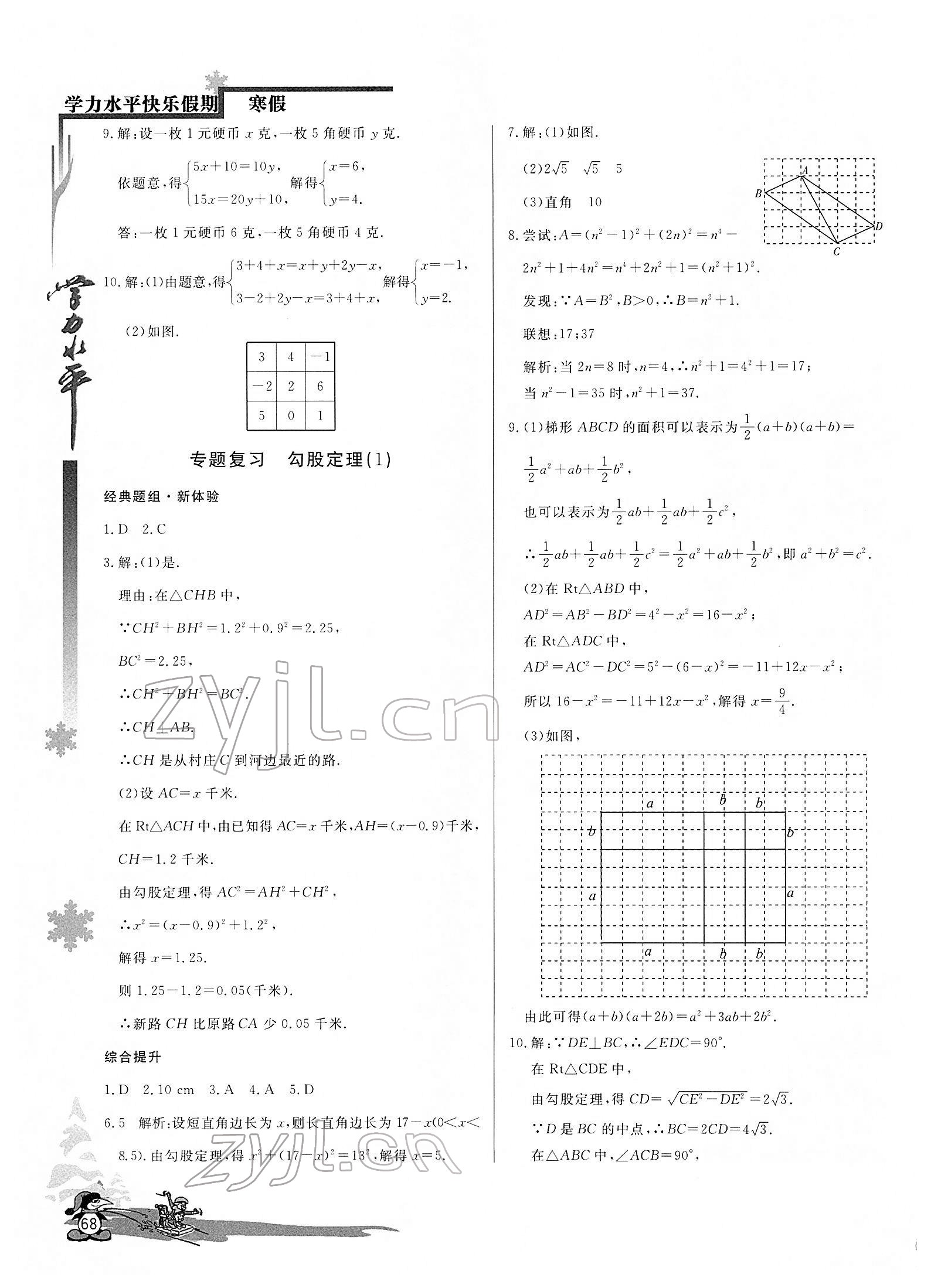 2022年学力水平快乐假期八年级数学北师大版 第2页