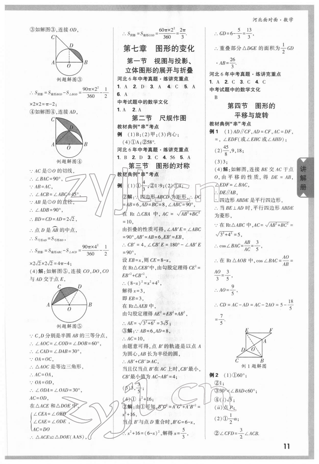 2022年中考面对面数学河北专版 参考答案第10页