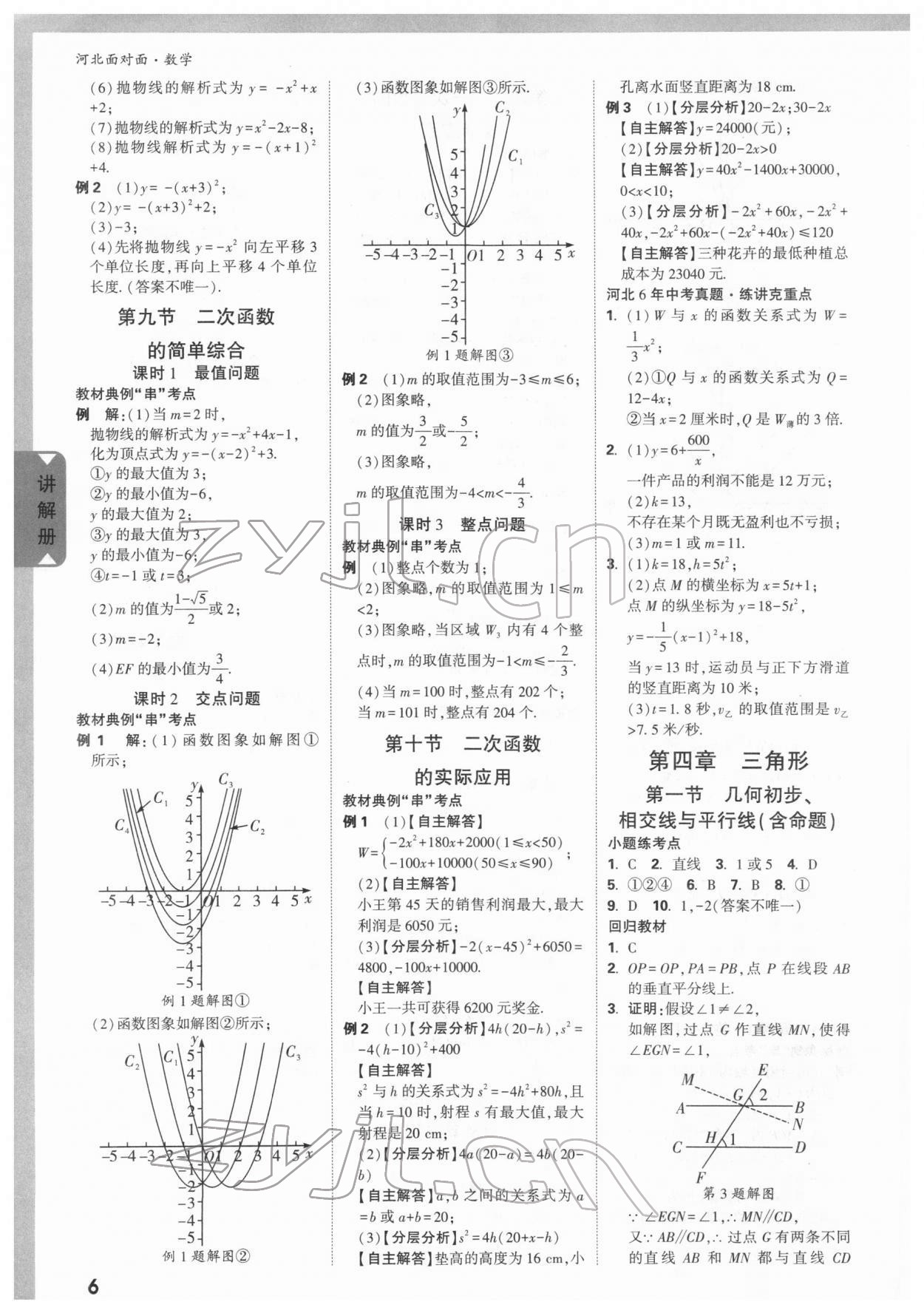 2022年中考面對(duì)面數(shù)學(xué)河北專版 參考答案第5頁(yè)