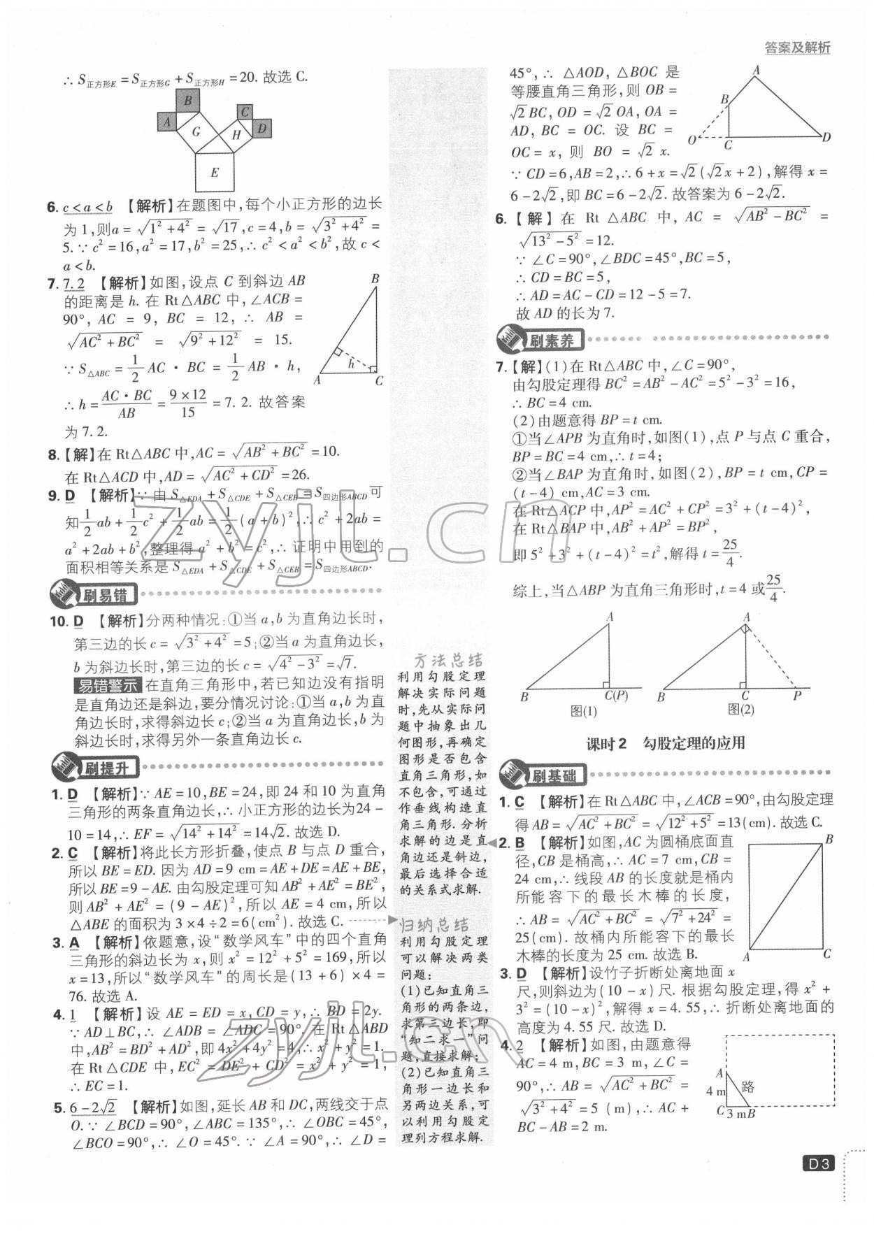 2022年初中必刷題八年級數(shù)學下冊湘教版 第3頁