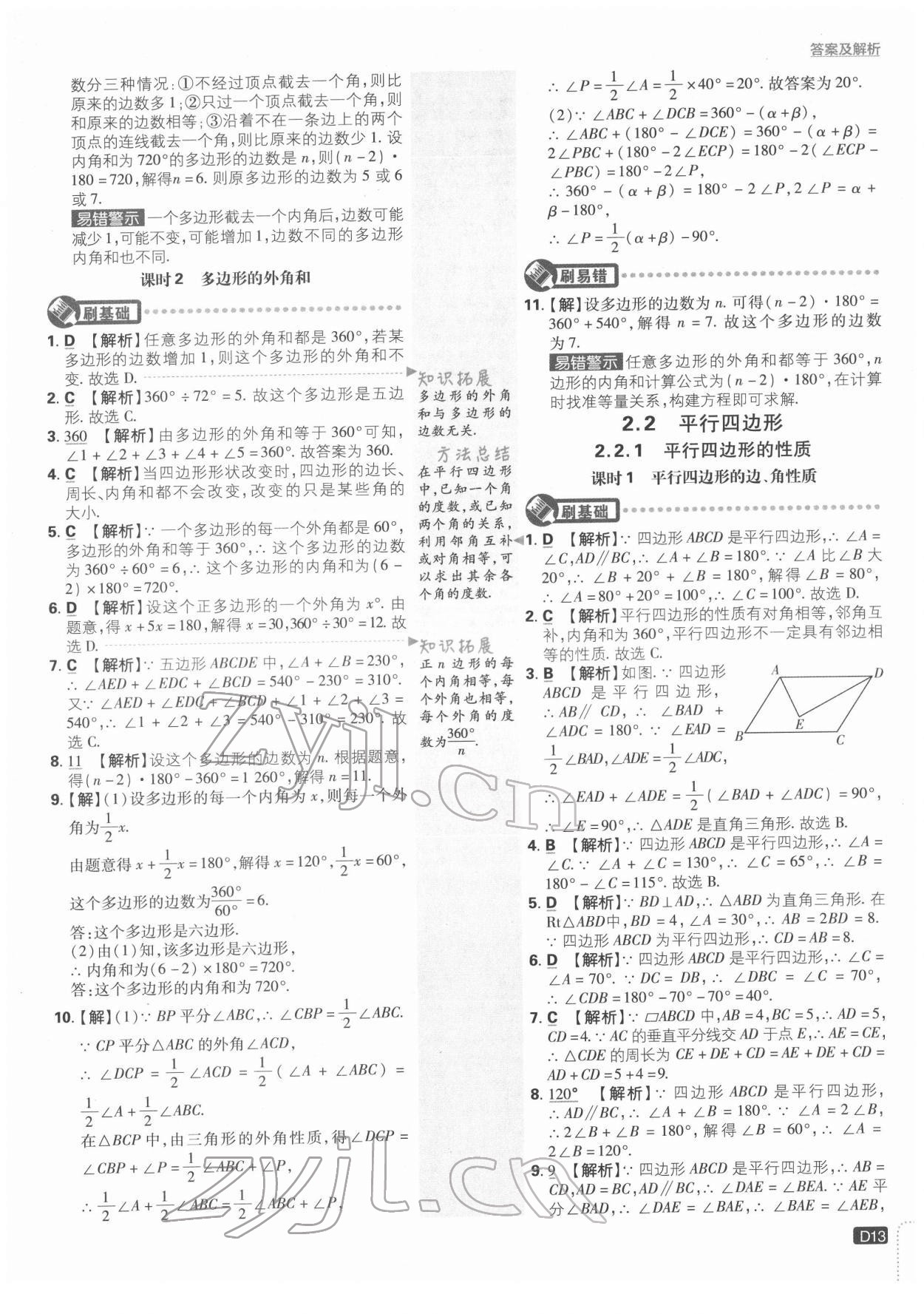 2022年初中必刷題八年級數(shù)學(xué)下冊湘教版 第13頁