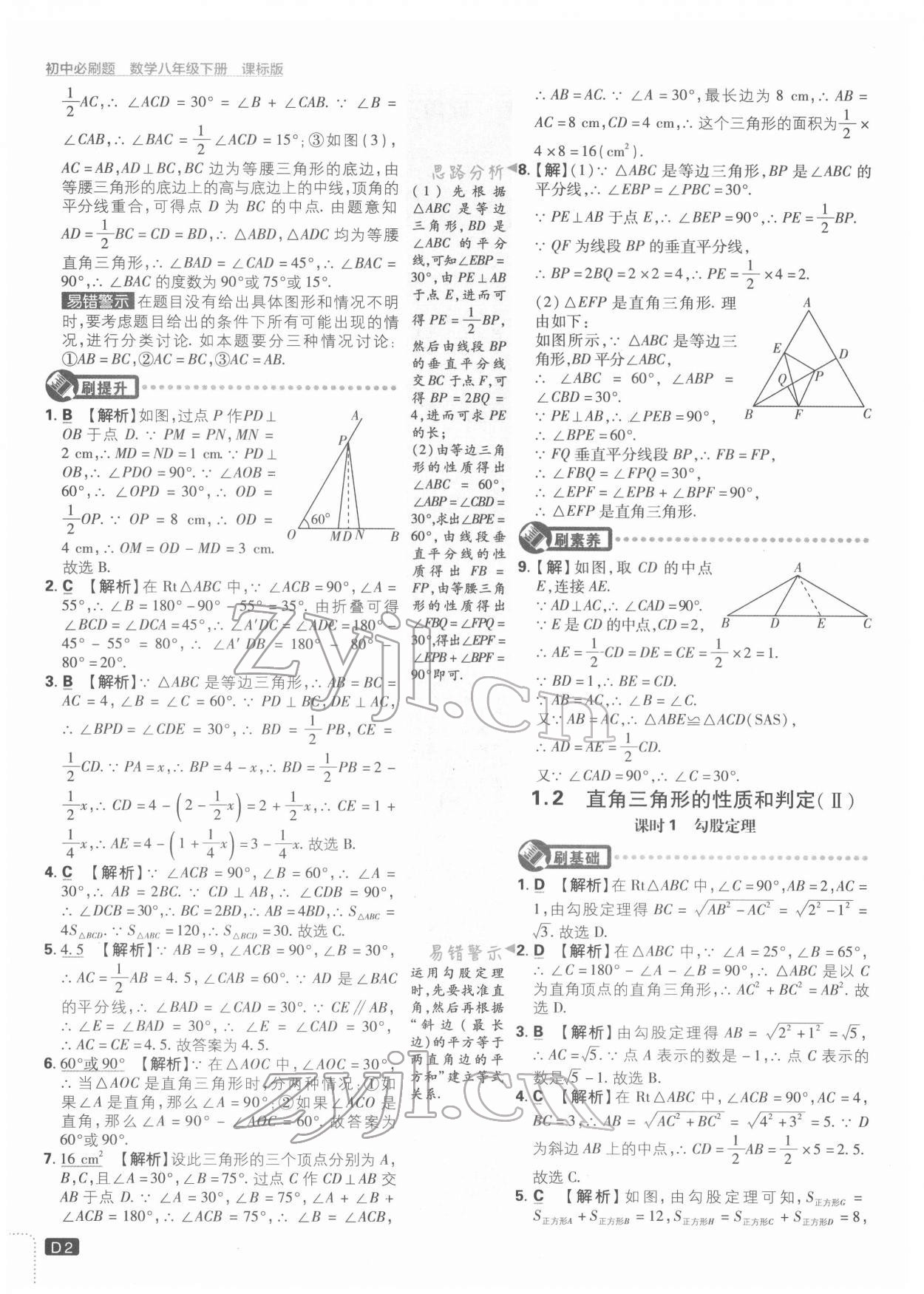 2022年初中必刷题八年级数学下册湘教版 第2页