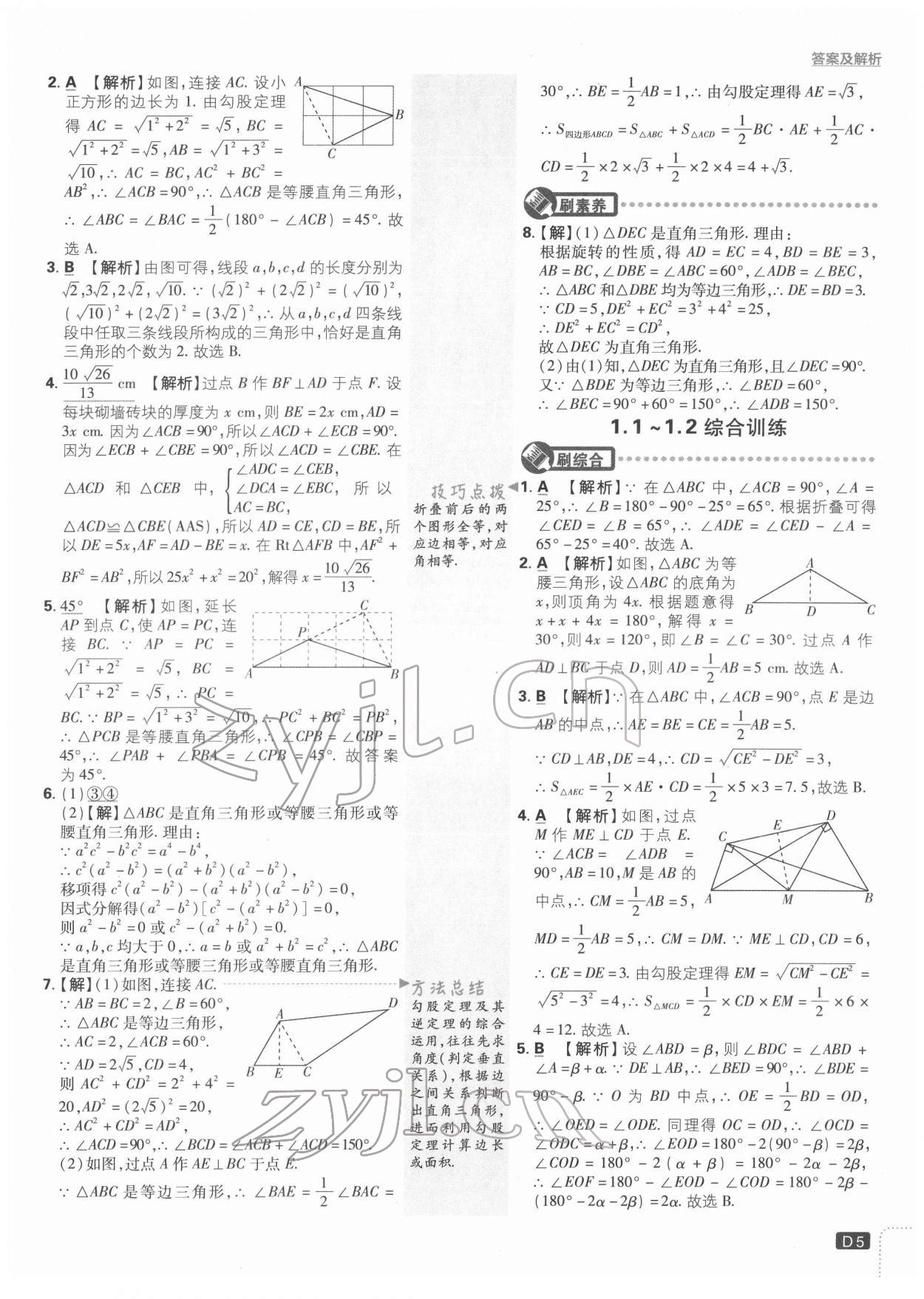 2022年初中必刷題八年級數(shù)學(xué)下冊湘教版 第5頁