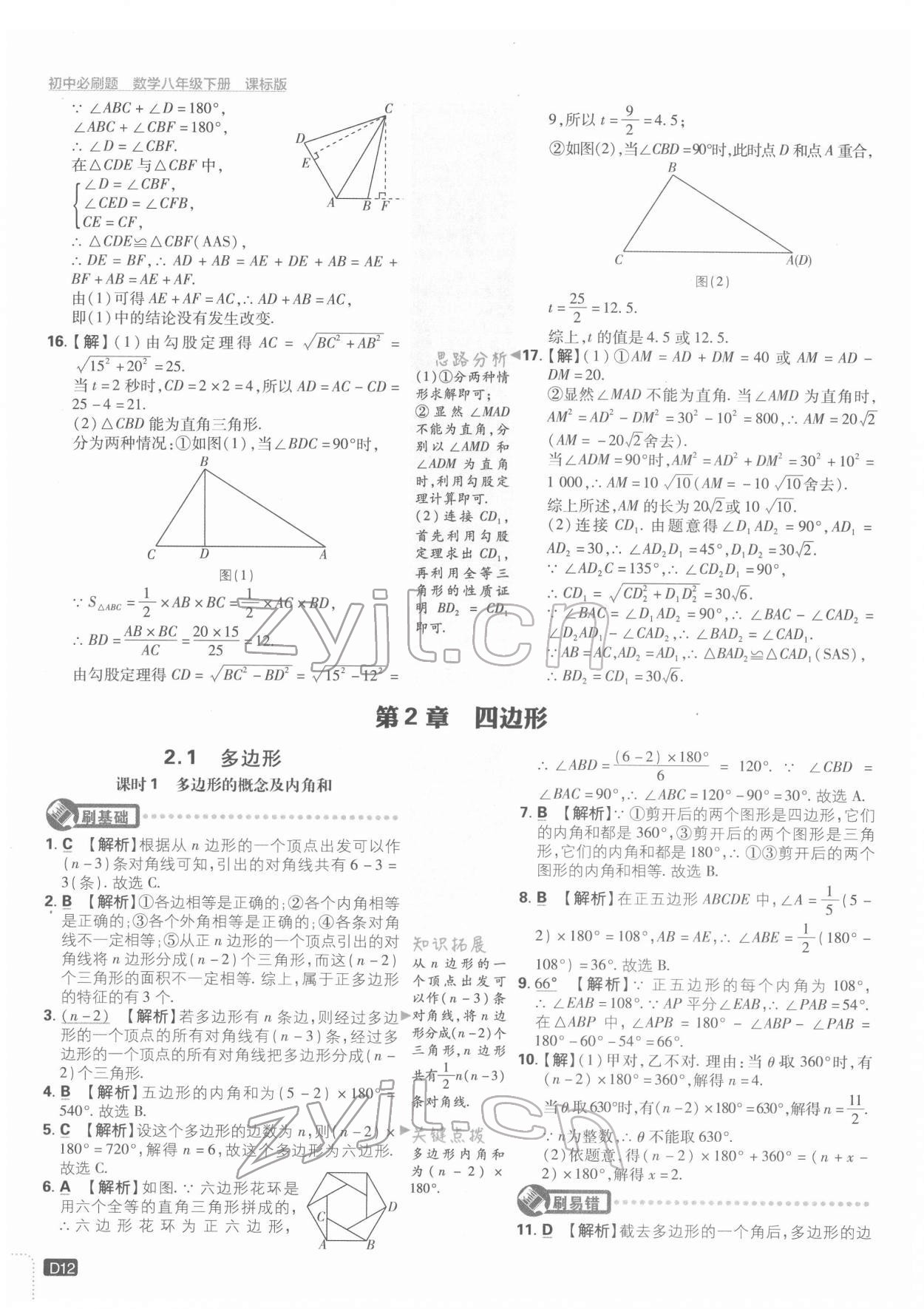 2022年初中必刷題八年級數(shù)學(xué)下冊湘教版 第12頁