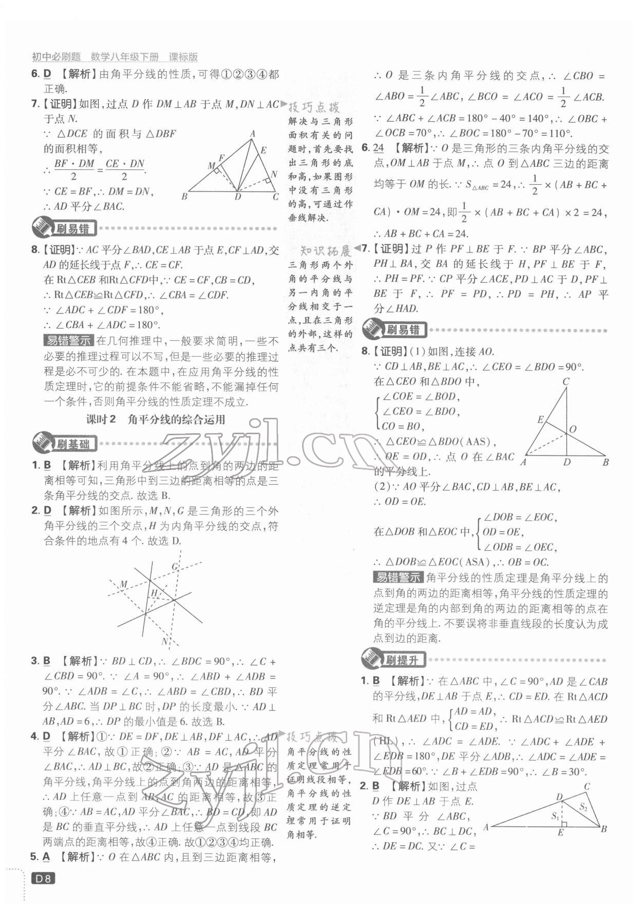 2022年初中必刷题八年级数学下册湘教版 第8页