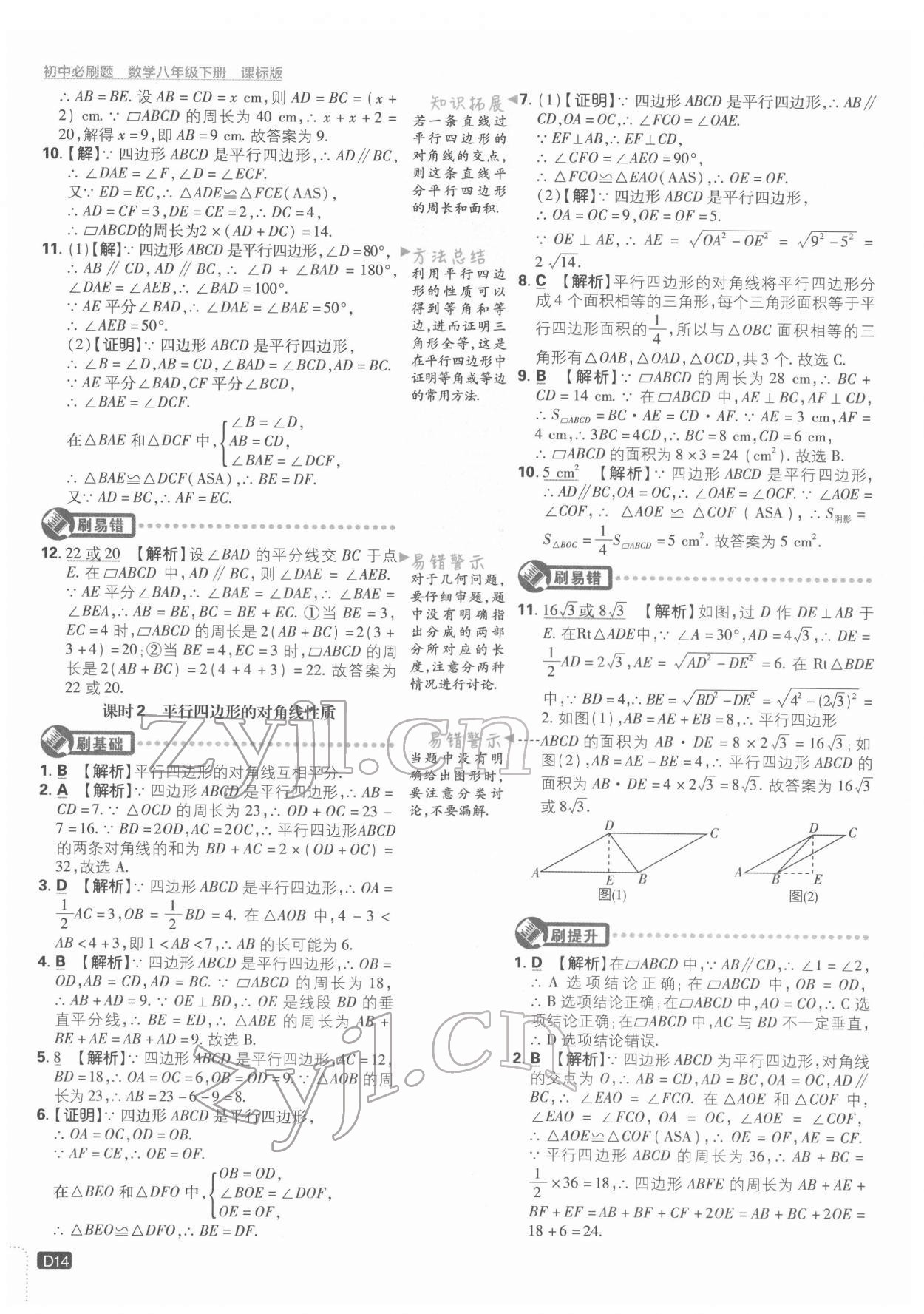 2022年初中必刷題八年級(jí)數(shù)學(xué)下冊(cè)湘教版 第14頁(yè)