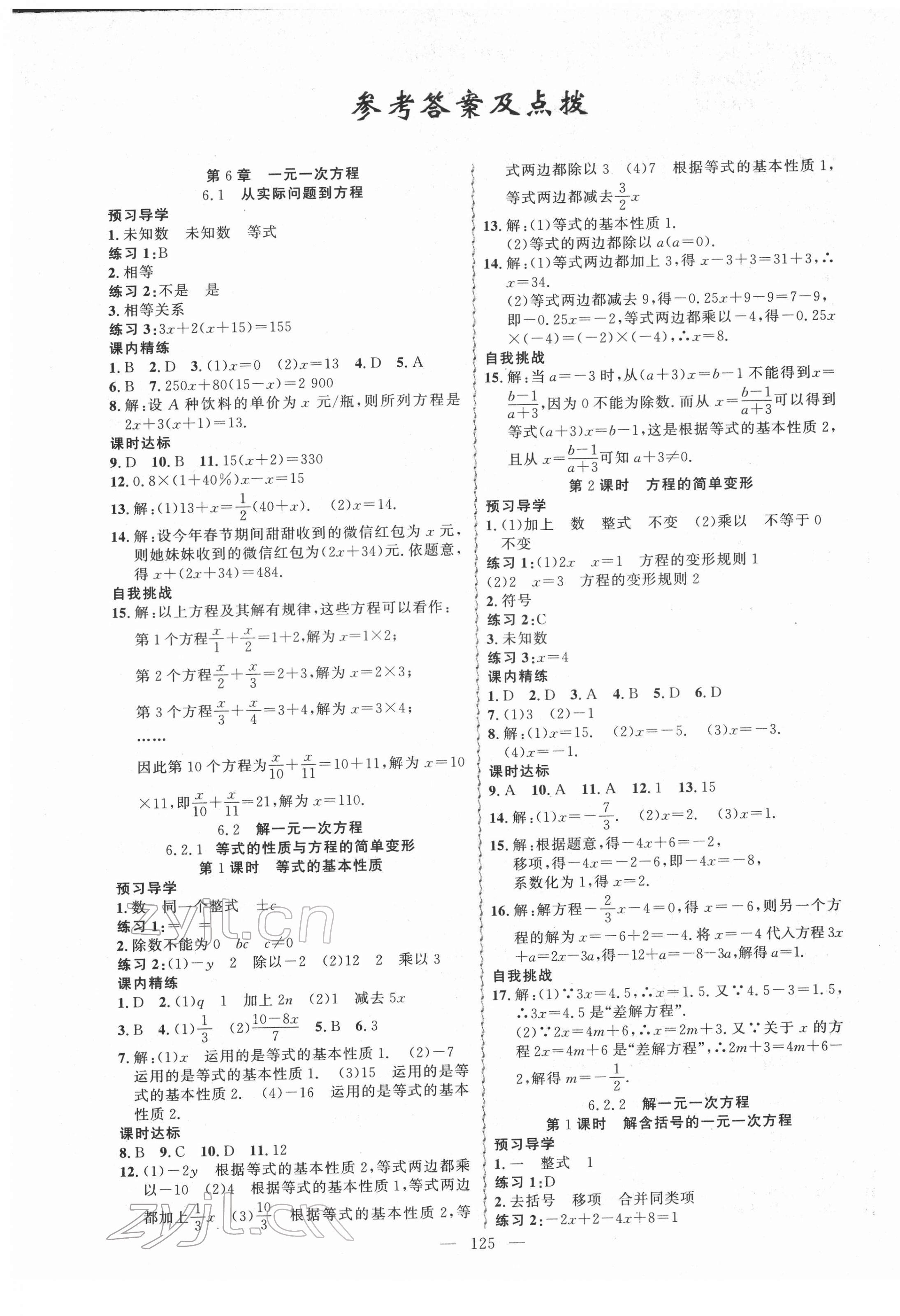 2022年黃岡金牌之路練闖考七年級(jí)數(shù)學(xué)下冊(cè)華師大版 第1頁