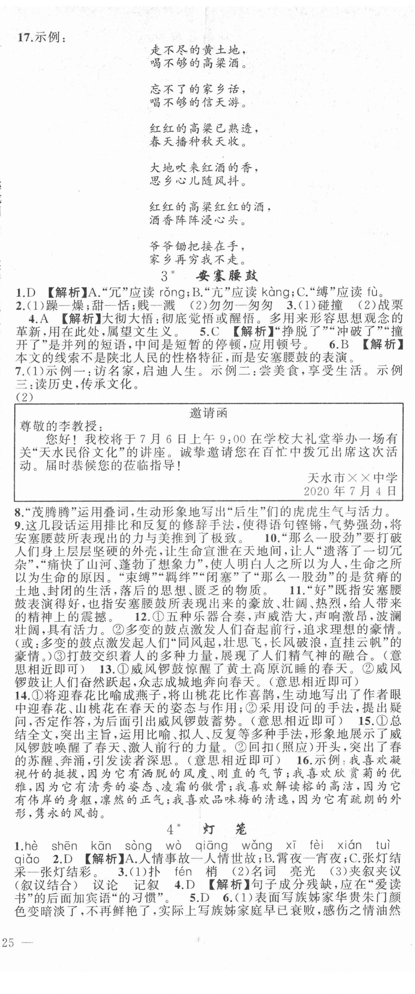 2022年黄冈金牌之路练闯考八年级语文下册人教版 第2页