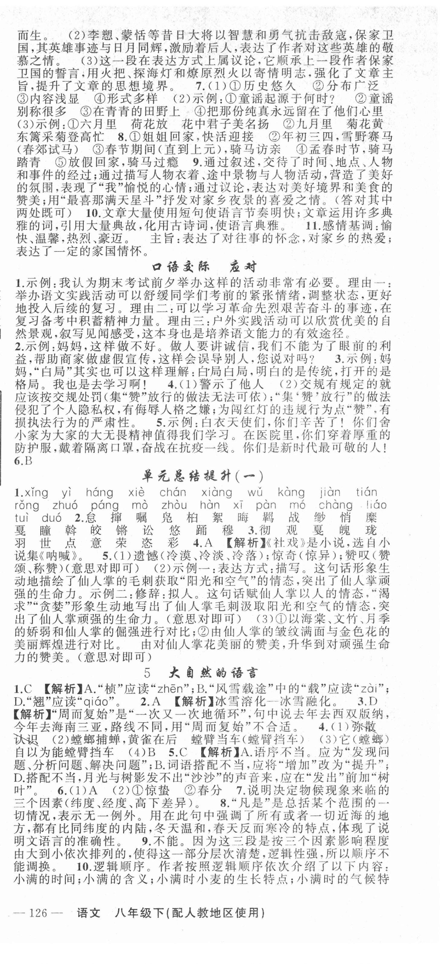 2022年黄冈金牌之路练闯考八年级语文下册人教版 第3页