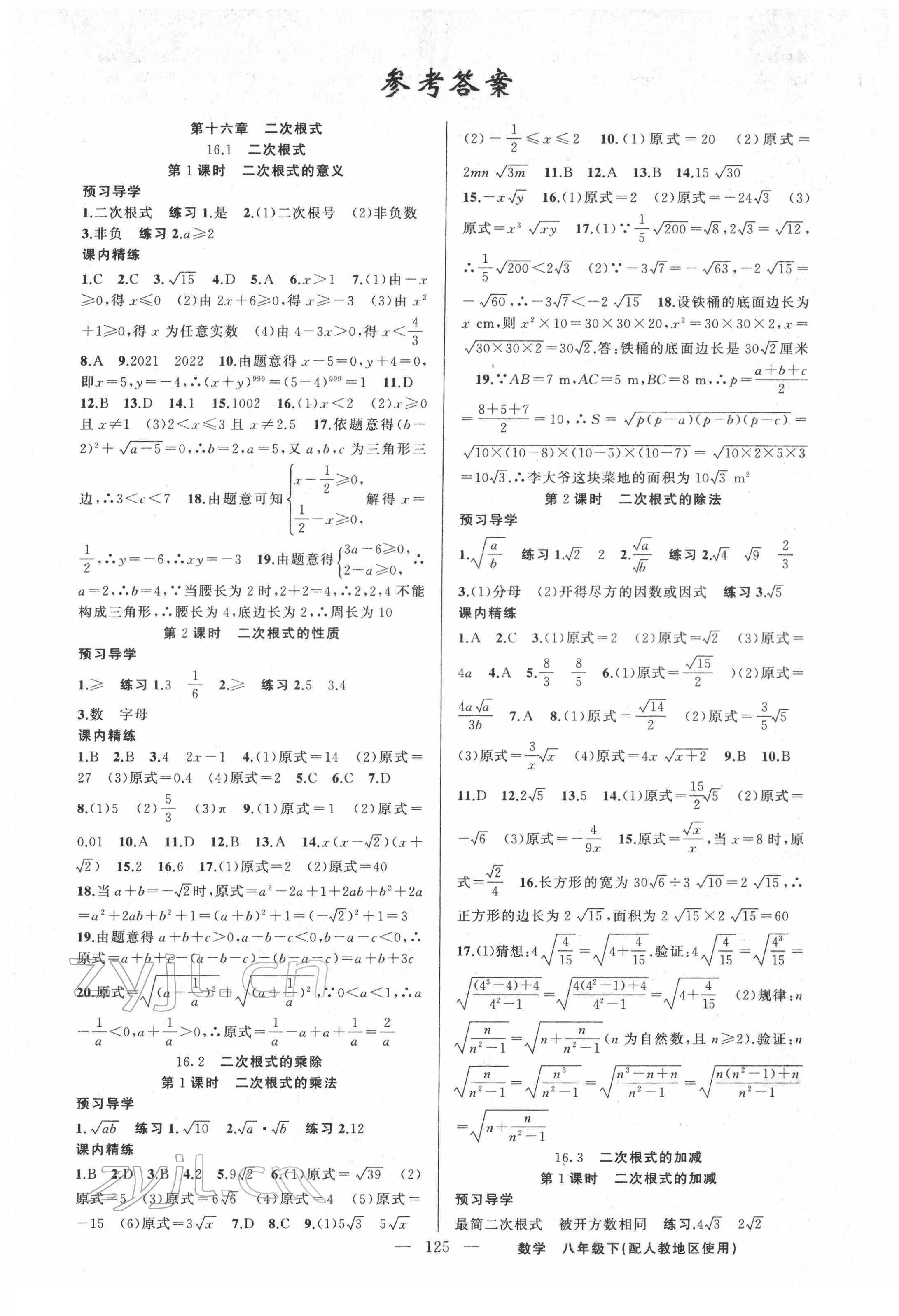 2022年黃岡金牌之路練闖考八年級(jí)數(shù)學(xué)下冊(cè)人教版 第1頁(yè)