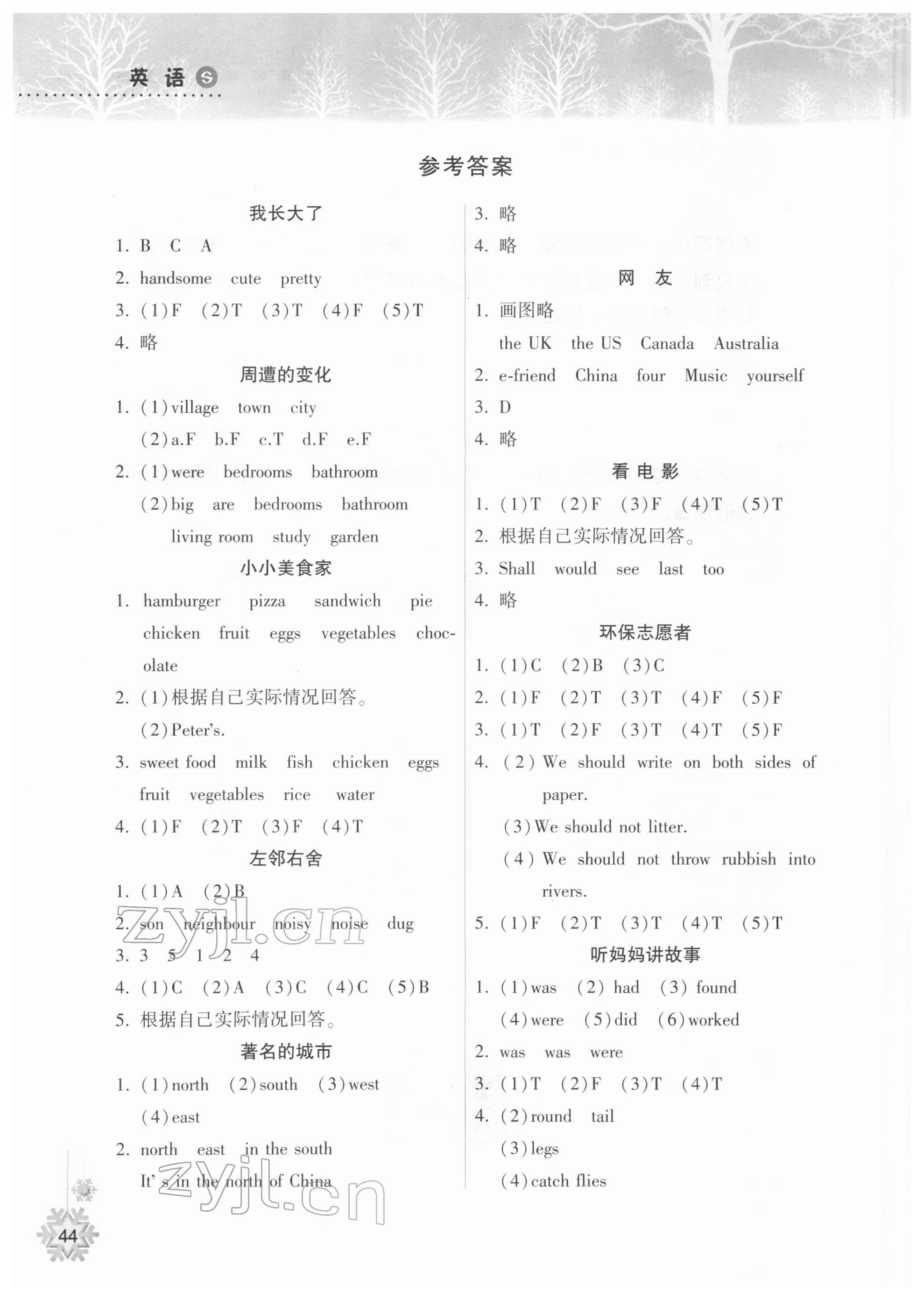 2022年寒假作业本希望出版社六年级英语沪教版 参考答案第1页