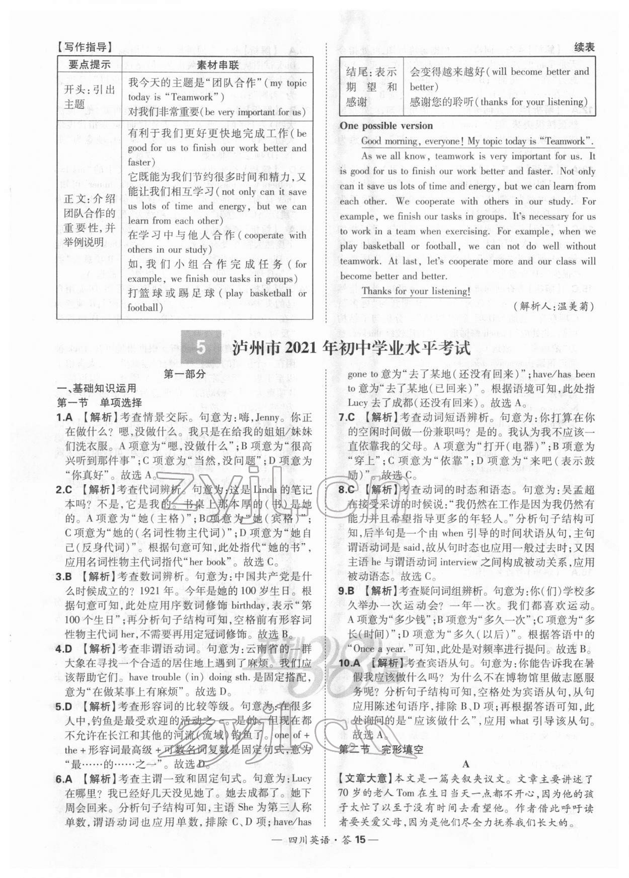 2022年天利38套中考试题精选英语四川专版 参考答案第15页