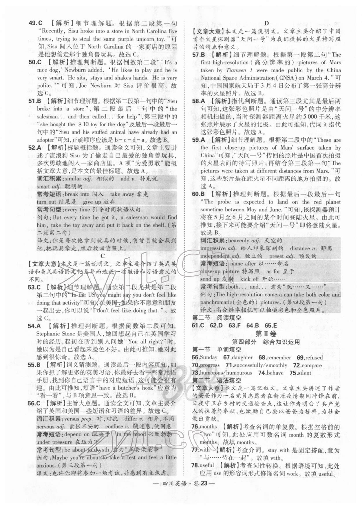 2022年天利38套中考试题精选英语四川专版 参考答案第23页