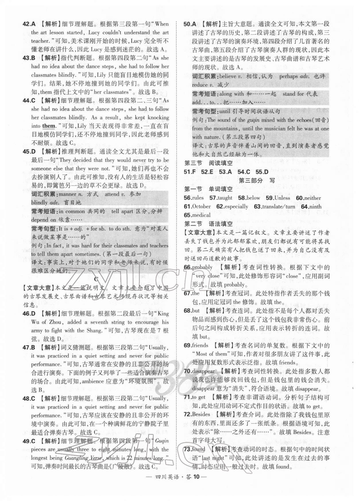 2022年天利38套中考试题精选英语四川专版 参考答案第10页