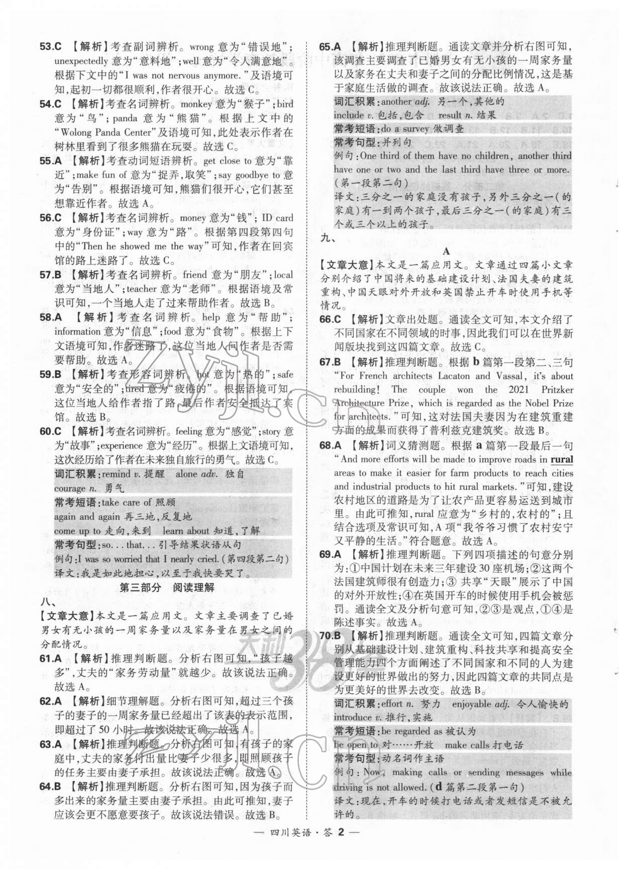 2022年天利38套中考试题精选英语四川专版 参考答案第2页