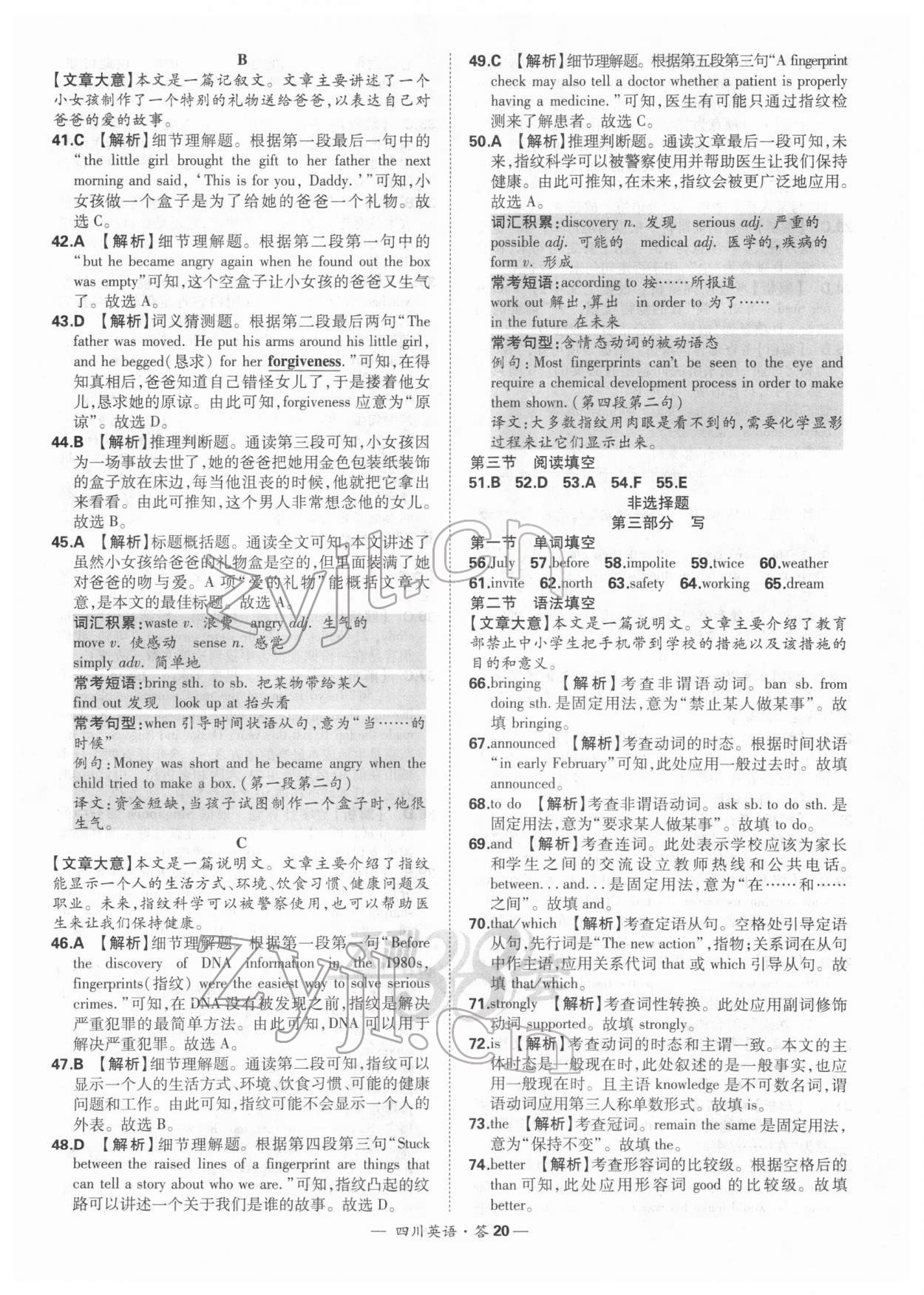 2022年天利38套中考试题精选英语四川专版 参考答案第20页