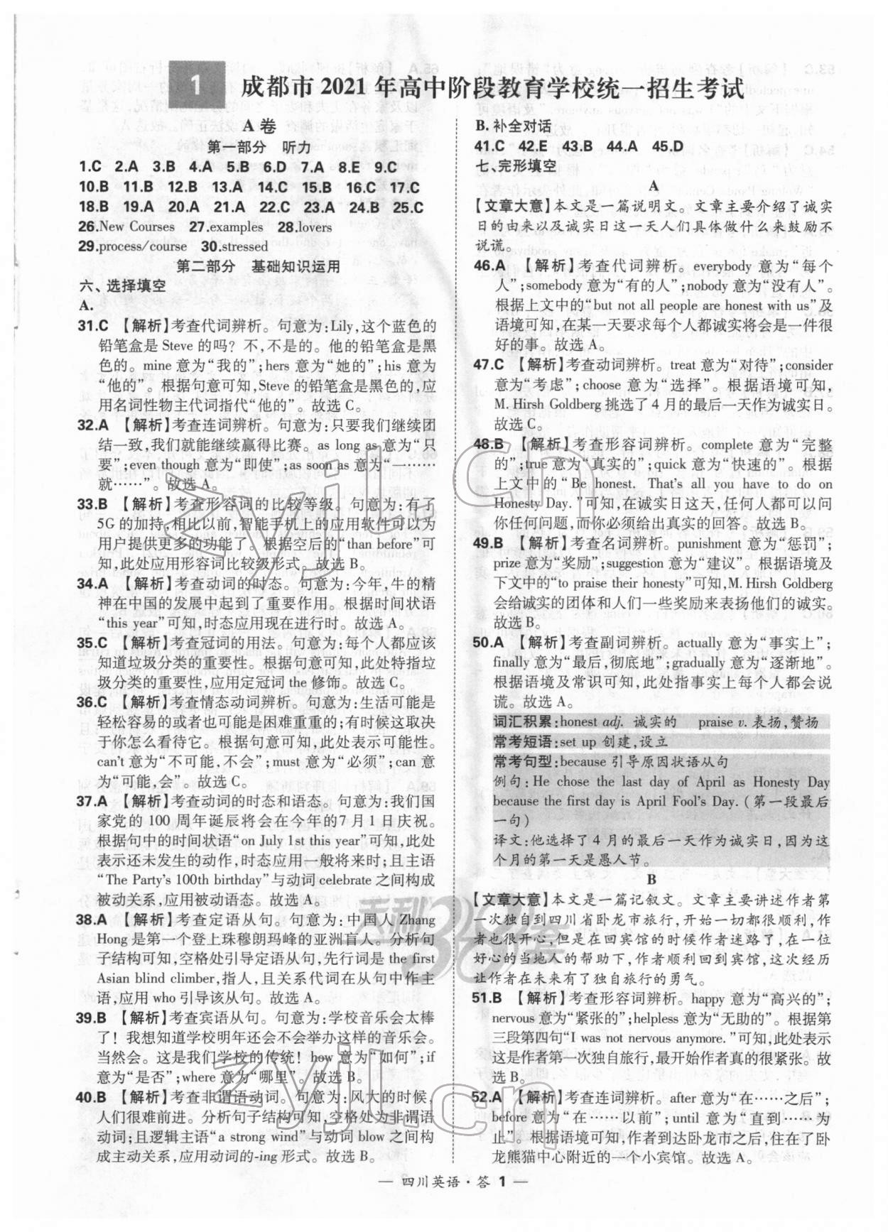 2022年天利38套中考试题精选英语四川专版 参考答案第1页