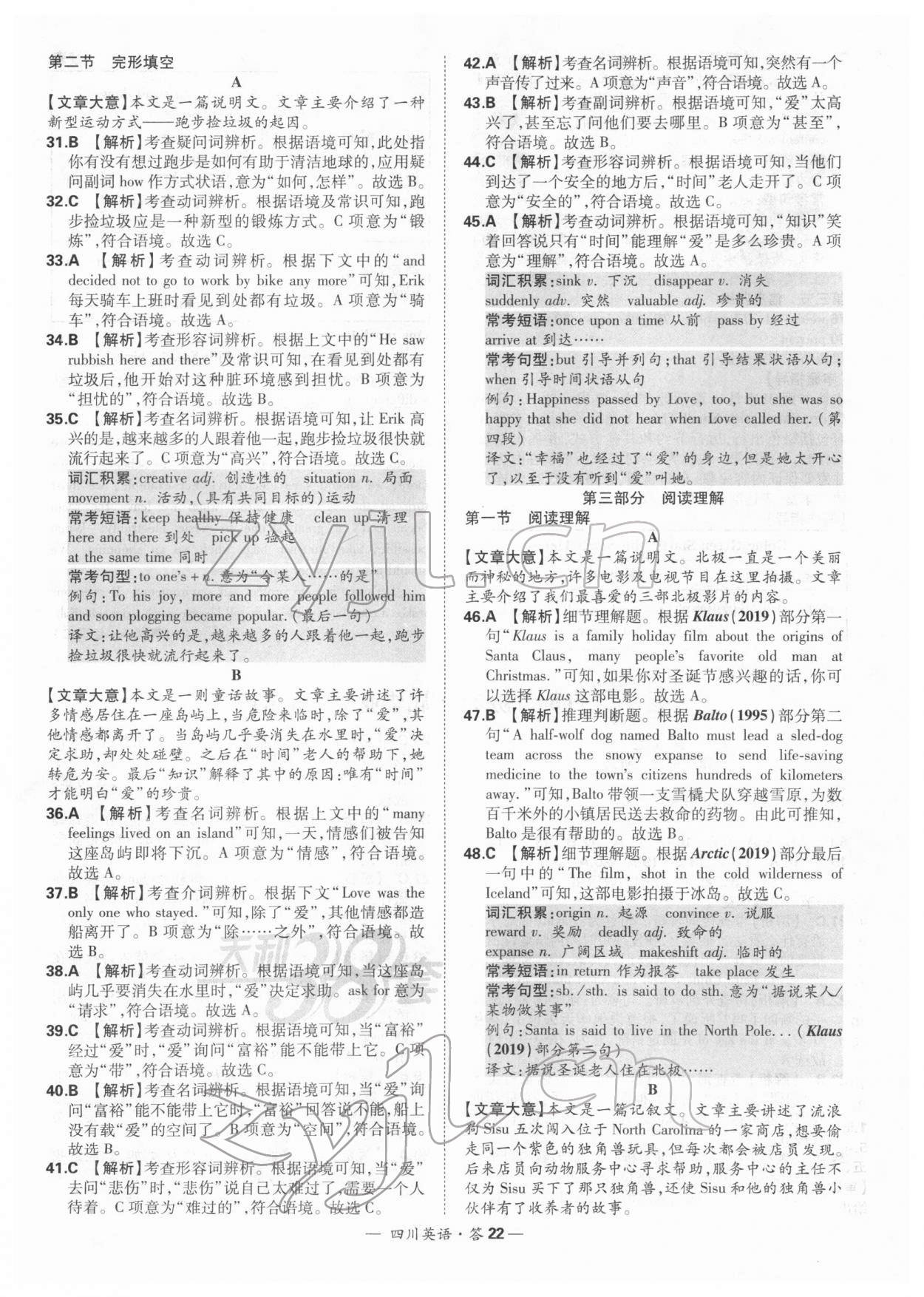 2022年天利38套中考试题精选英语四川专版 参考答案第22页