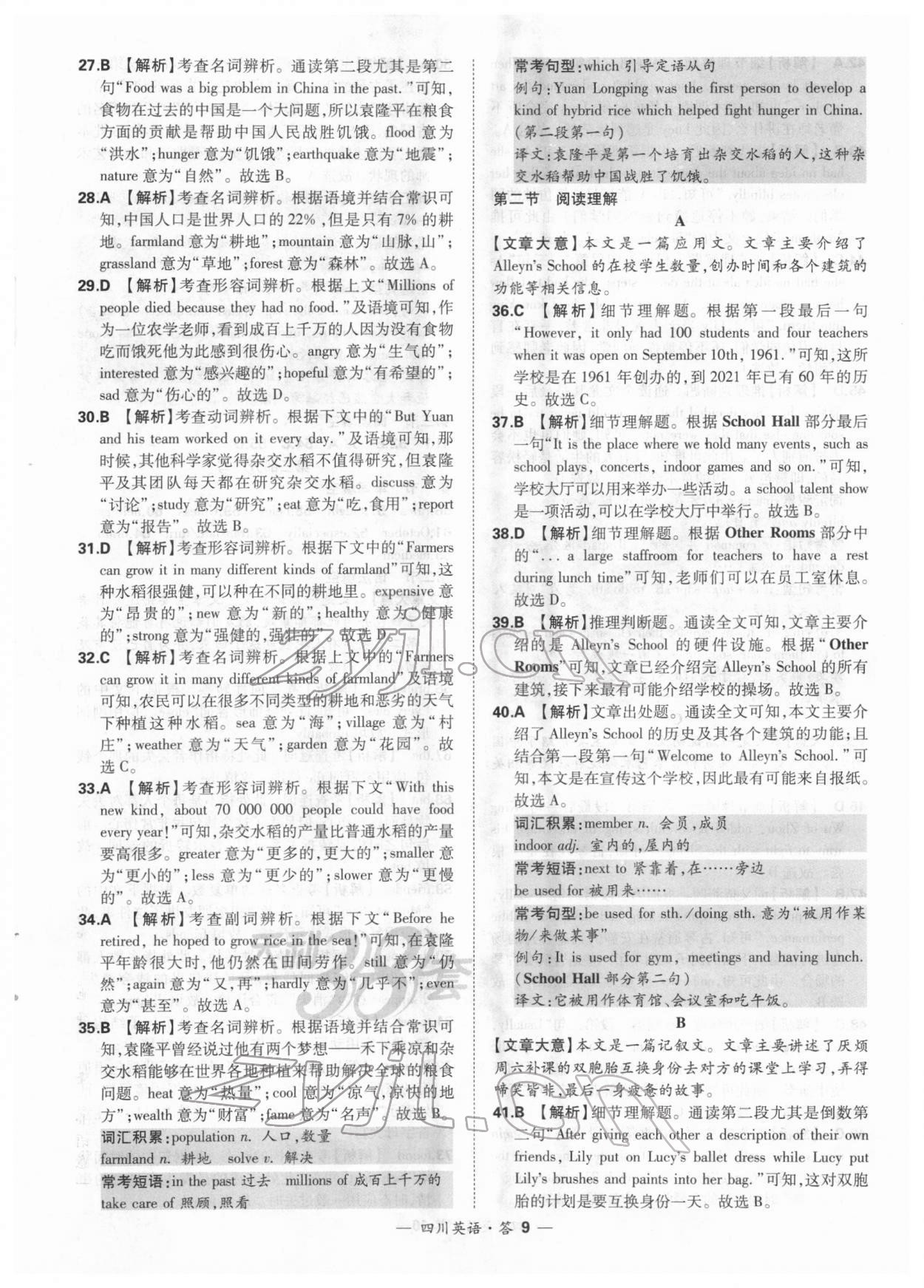 2022年天利38套中考试题精选英语四川专版 参考答案第9页