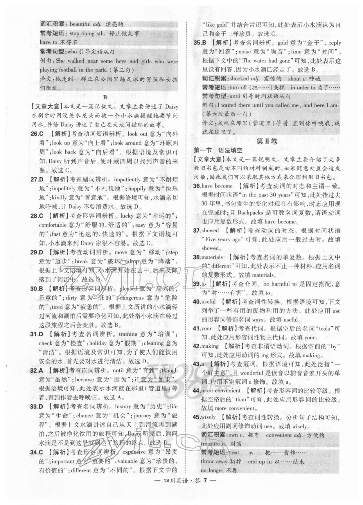 2022年天利38套中考试题精选英语四川专版 参考答案第7页